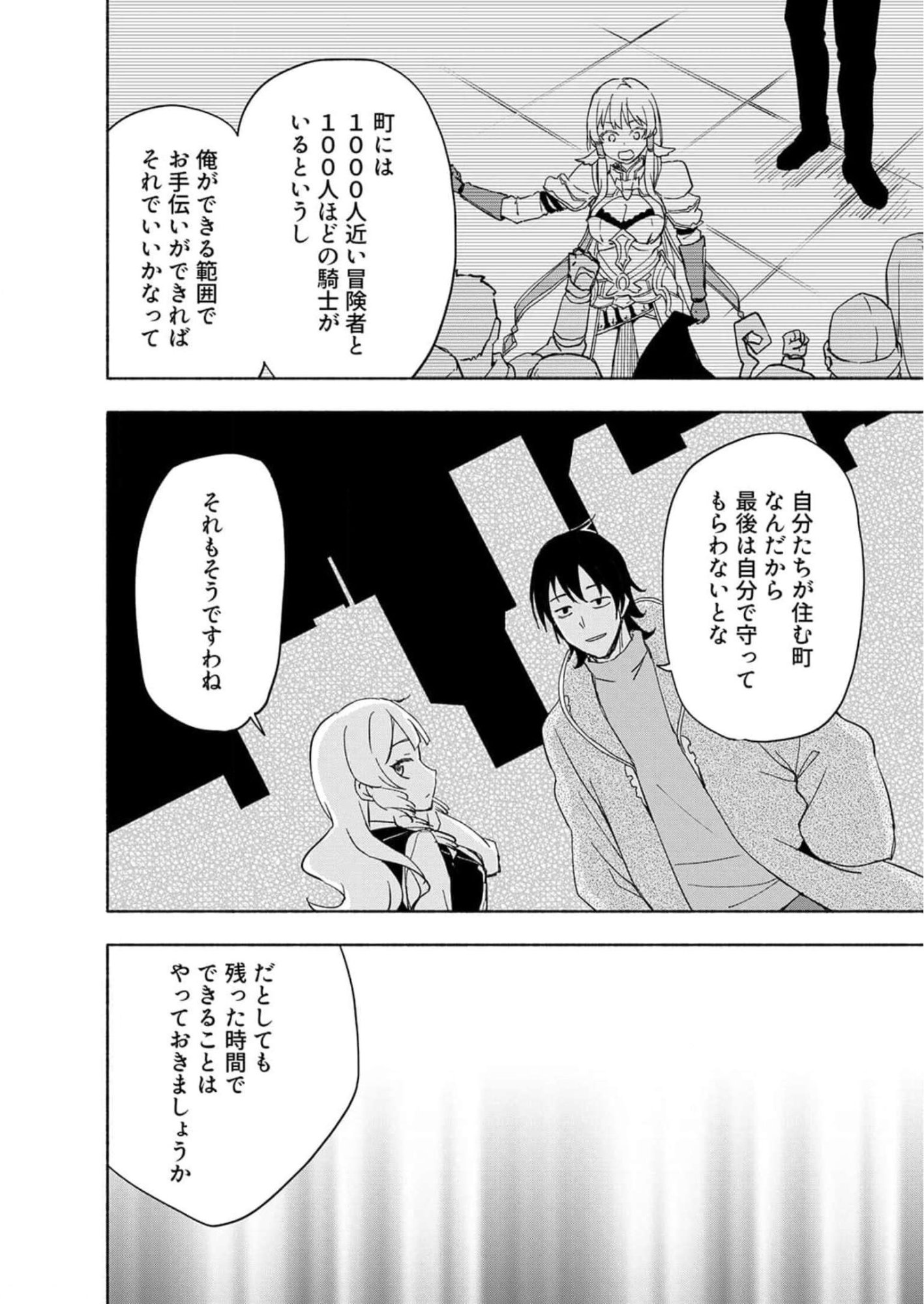 Eh, Ten'i Shippai! ?...... Seikou? - Chapter 23 - Page 16