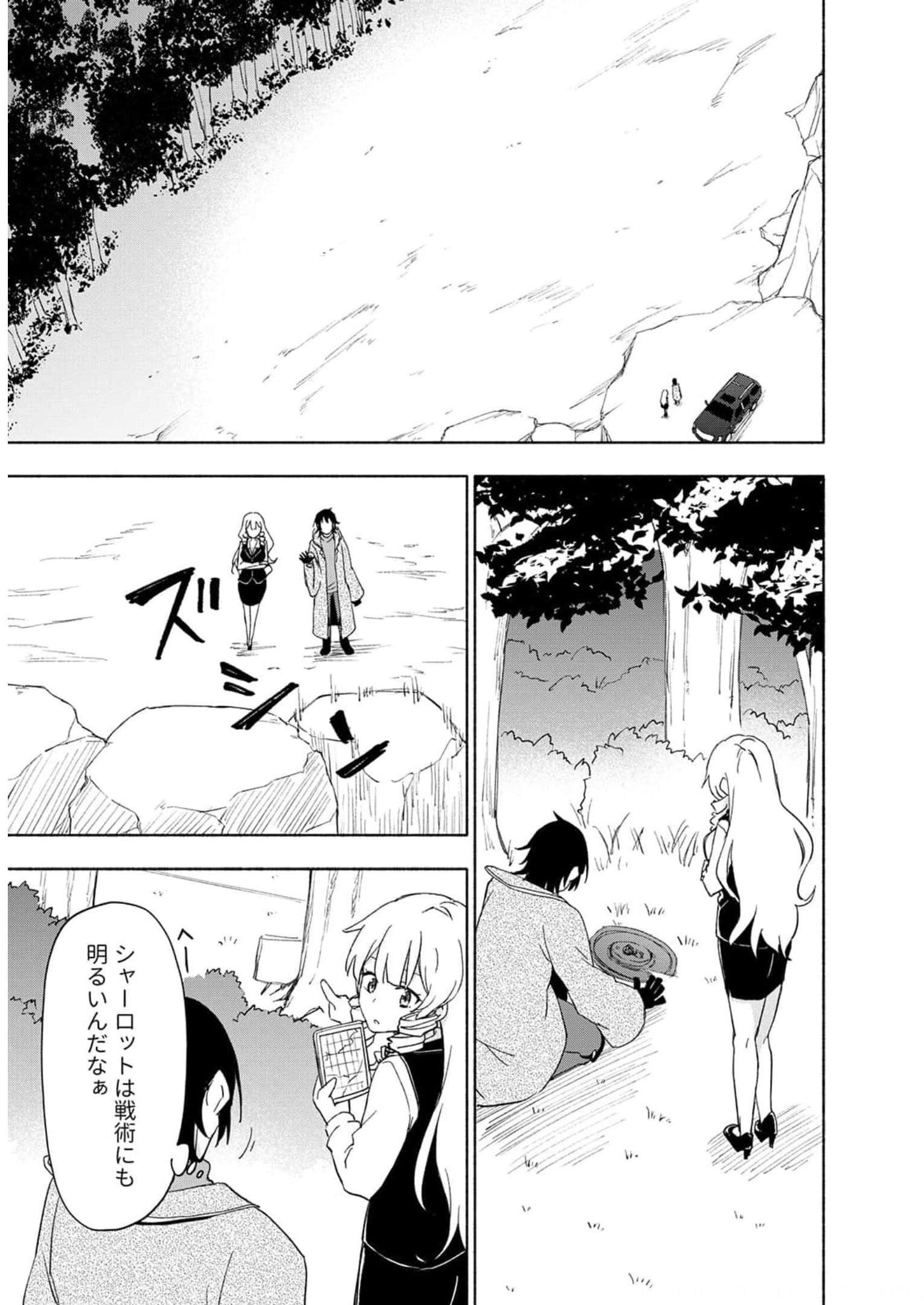 Eh, Ten'i Shippai! ?...... Seikou? - Chapter 23 - Page 17
