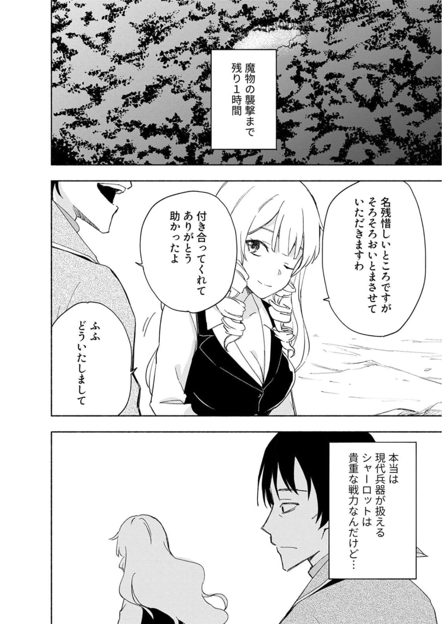 Eh, Ten'i Shippai! ?...... Seikou? - Chapter 23 - Page 18