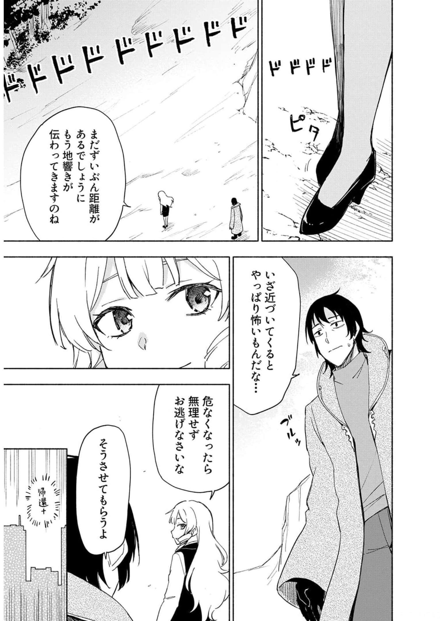 Eh, Ten'i Shippai! ?...... Seikou? - Chapter 23 - Page 19