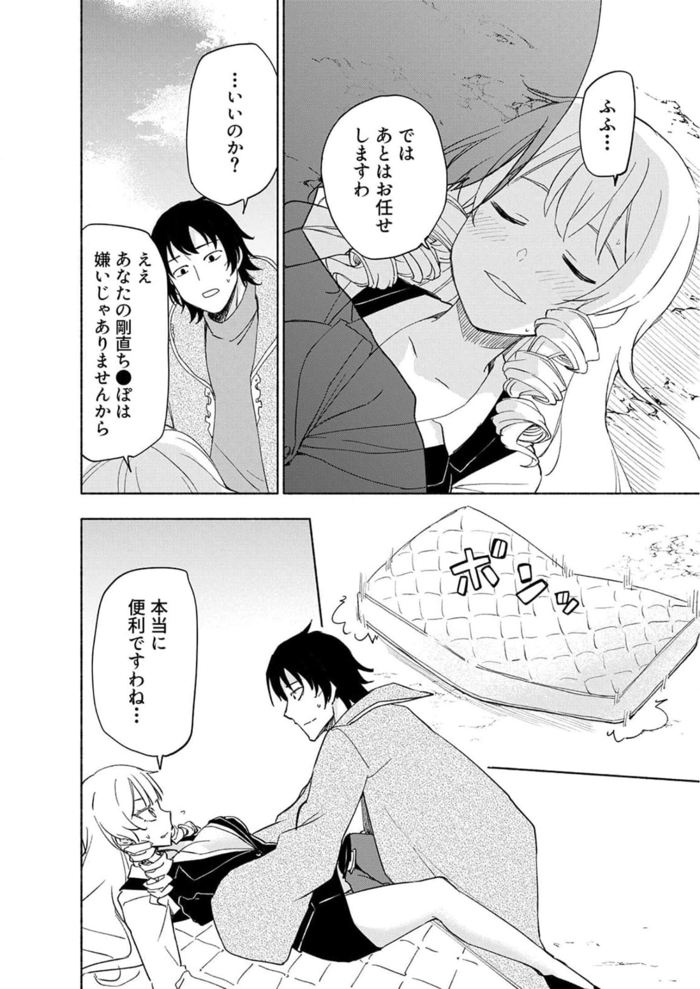 Eh, Ten'i Shippai! ?...... Seikou? - Chapter 23 - Page 2