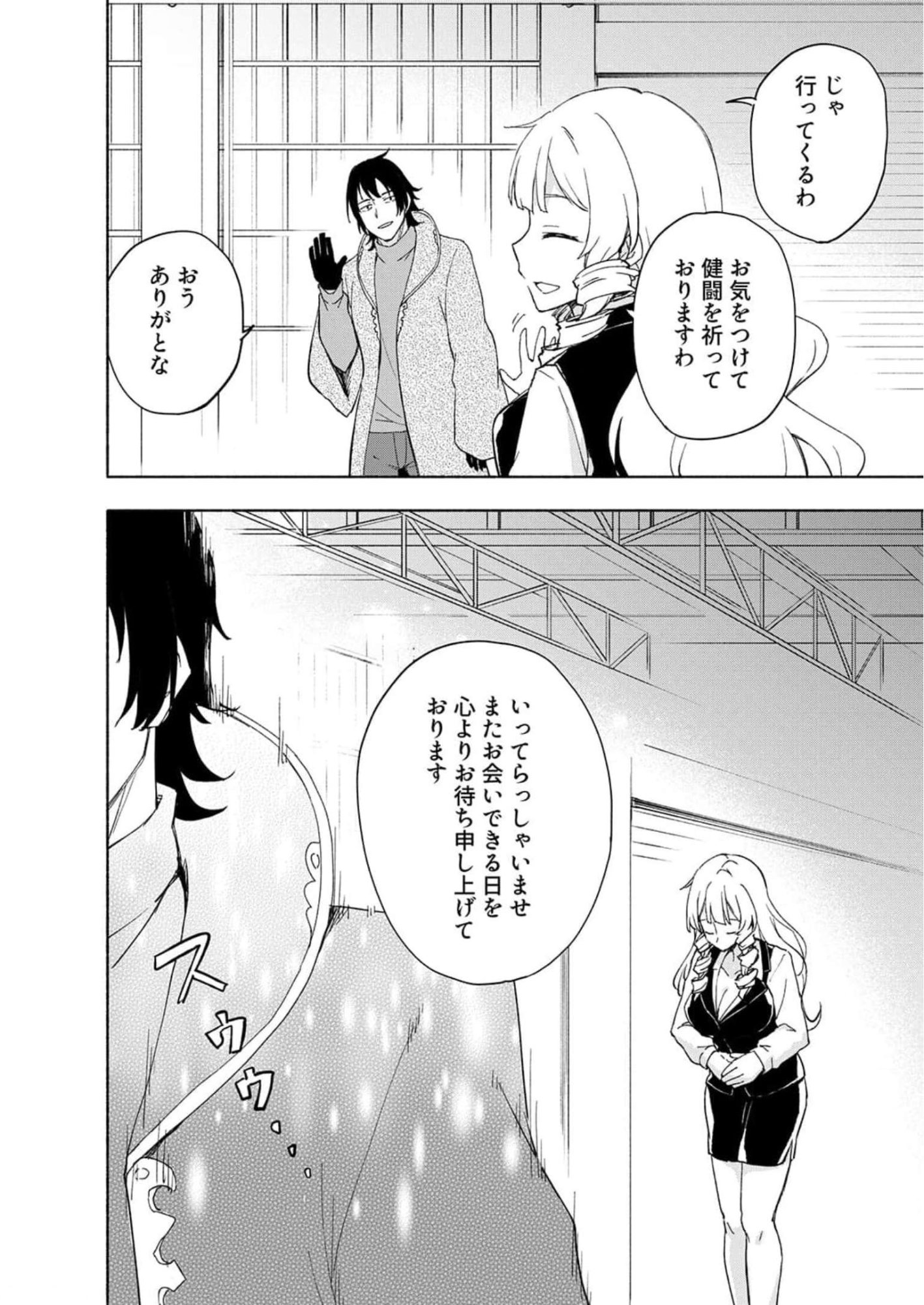 Eh, Ten'i Shippai! ?...... Seikou? - Chapter 23 - Page 20