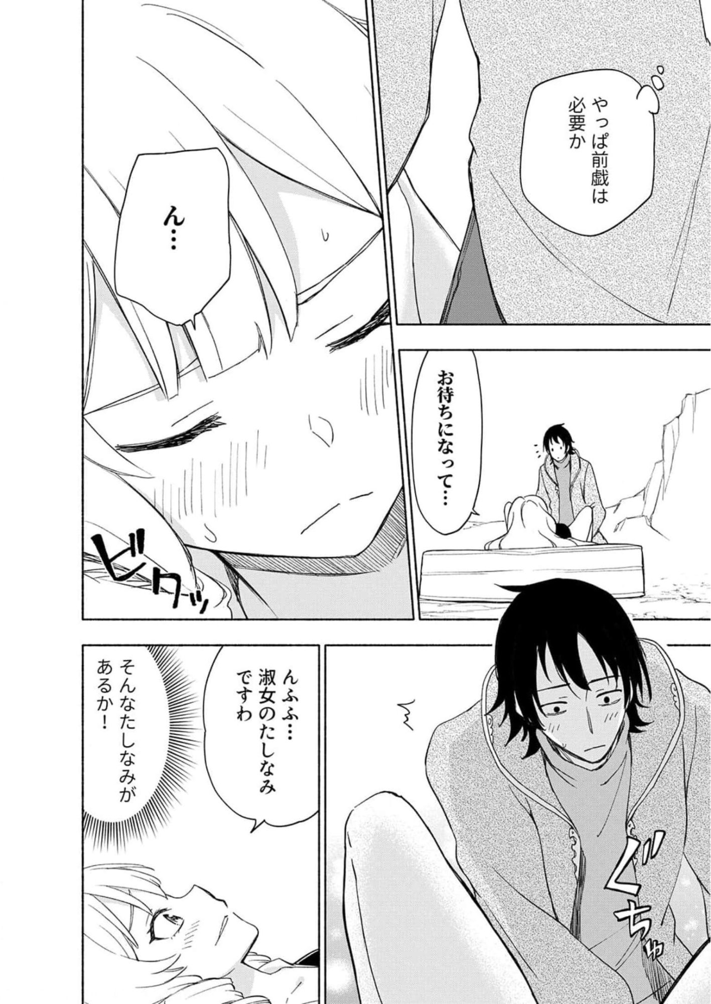 Eh, Ten'i Shippai! ?...... Seikou? - Chapter 23 - Page 4