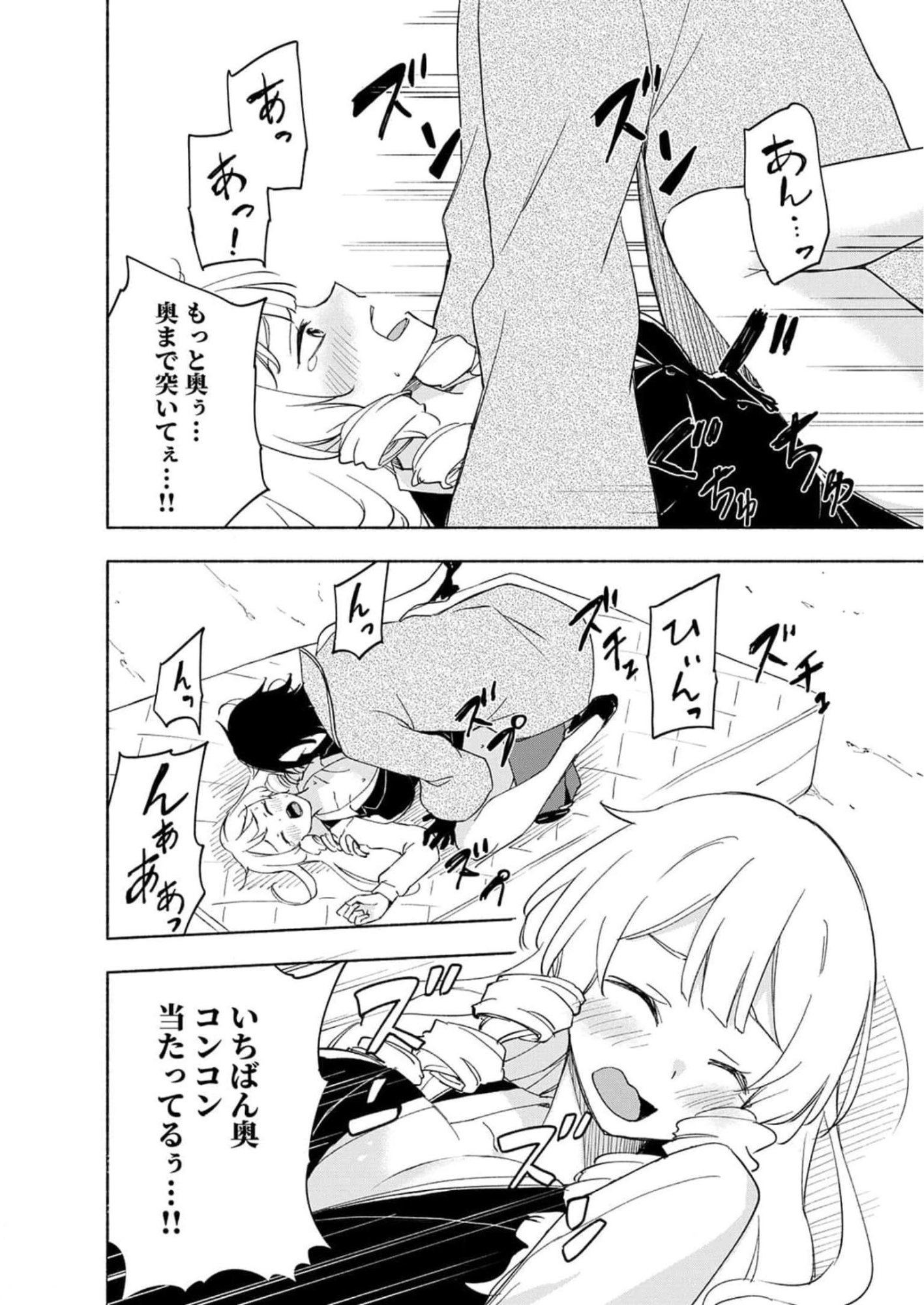 Eh, Ten'i Shippai! ?...... Seikou? - Chapter 23 - Page 6