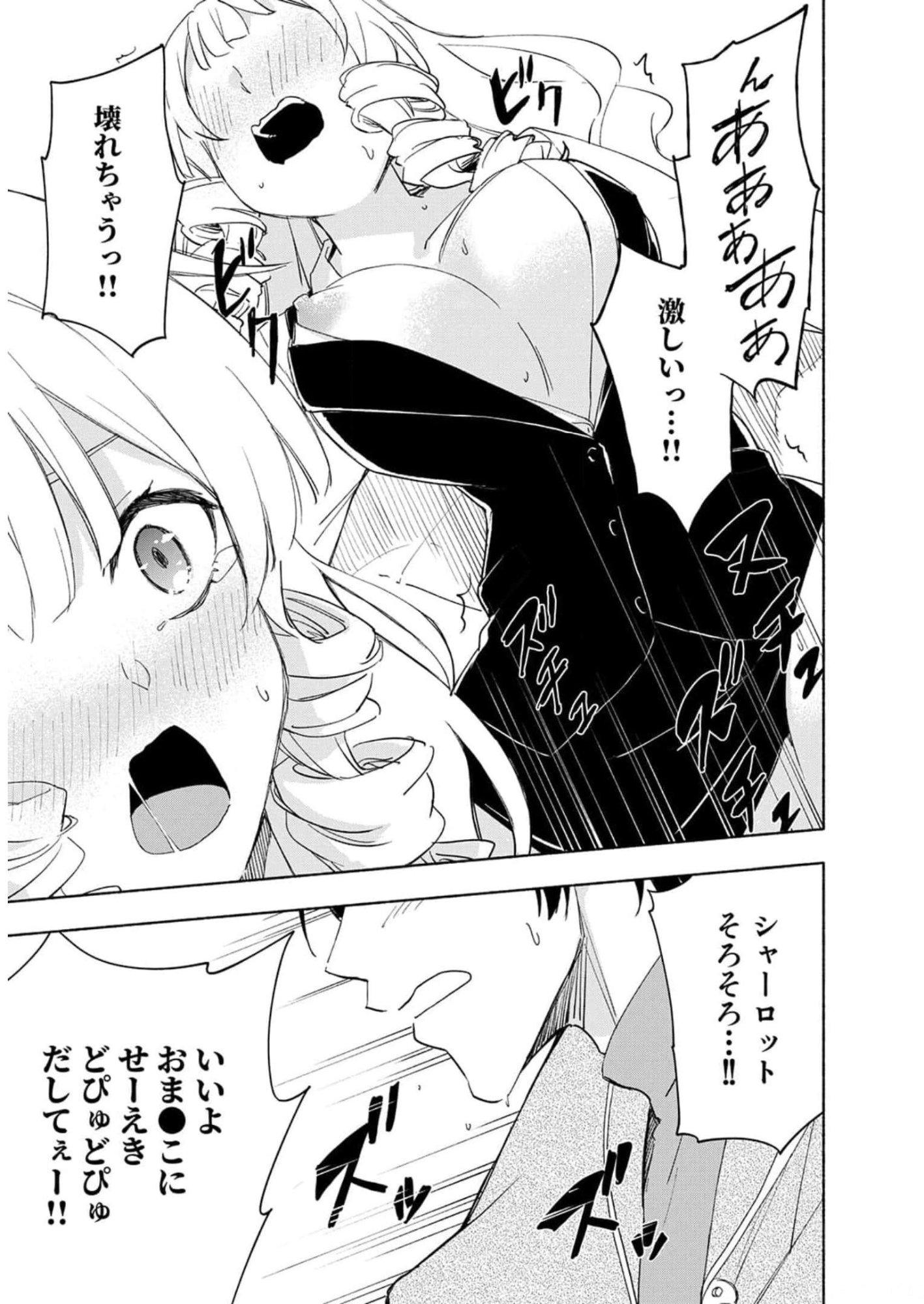 Eh, Ten'i Shippai! ?...... Seikou? - Chapter 23 - Page 7