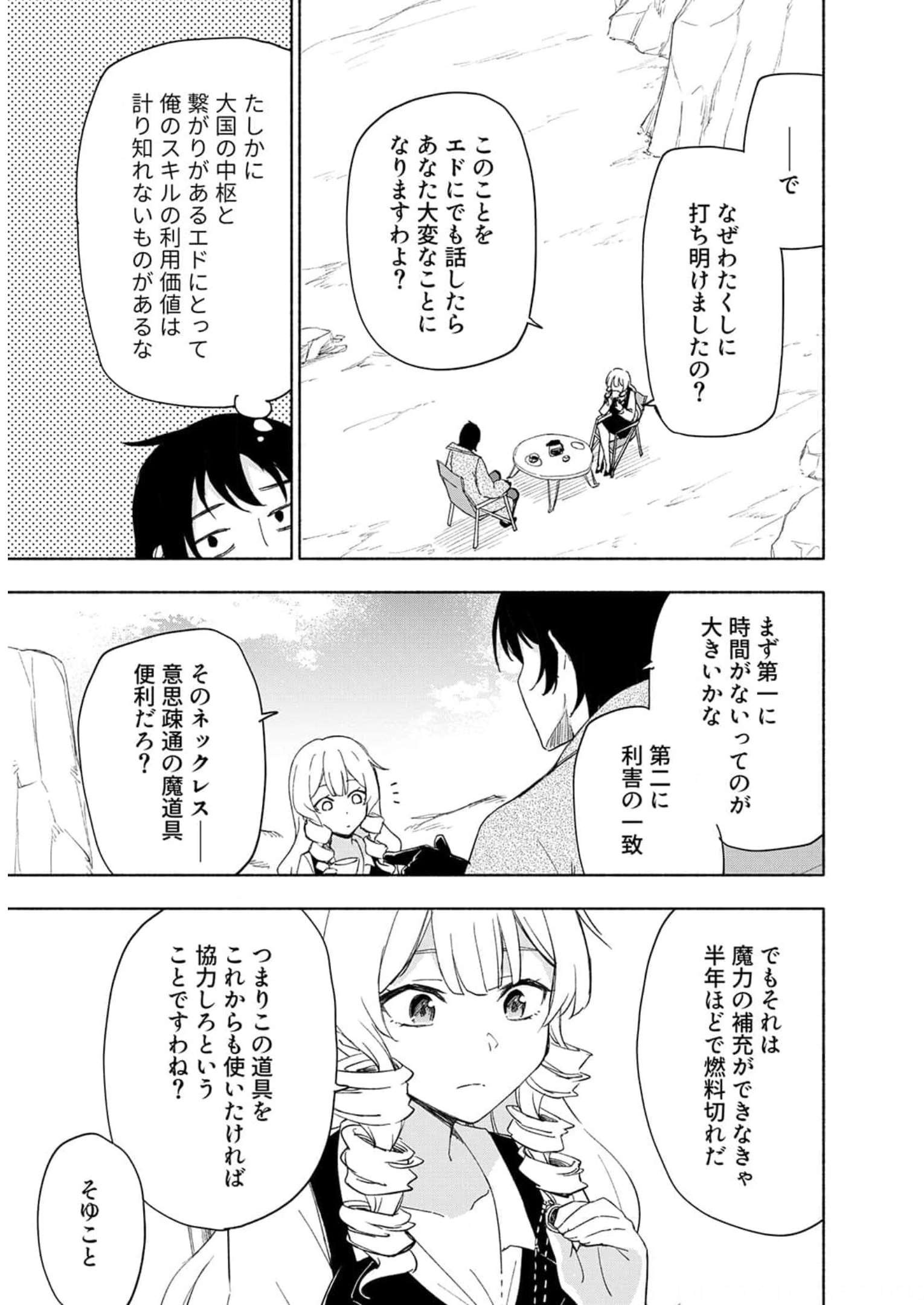 Eh, Ten'i Shippai! ?...... Seikou? - Chapter 23 - Page 9