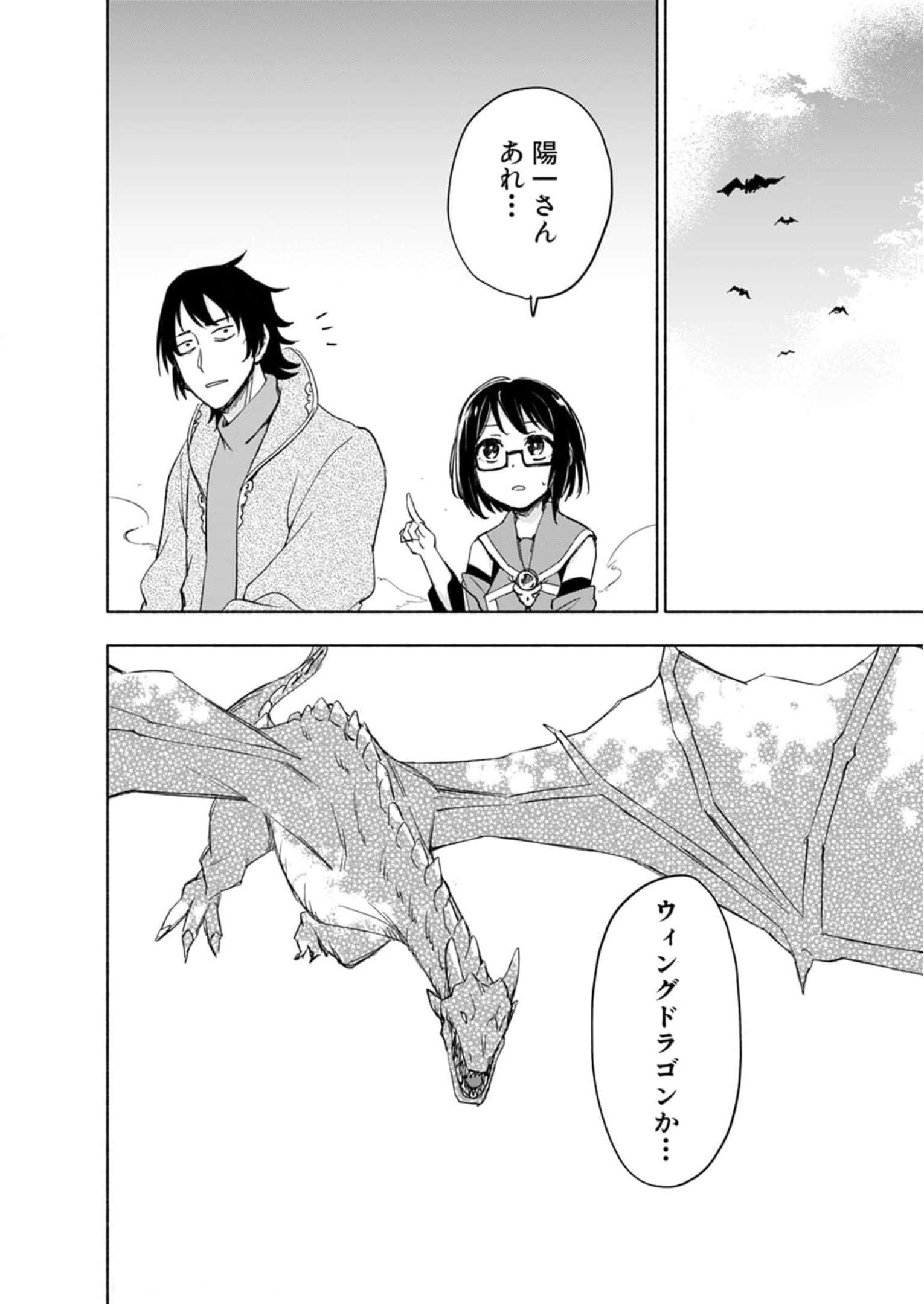 Eh, Ten'i Shippai! ?...... Seikou? - Chapter 24 - Page 14