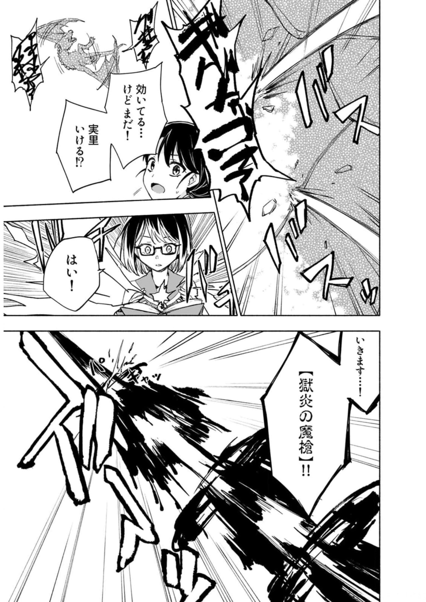 Eh, Ten'i Shippai! ?...... Seikou? - Chapter 24 - Page 19
