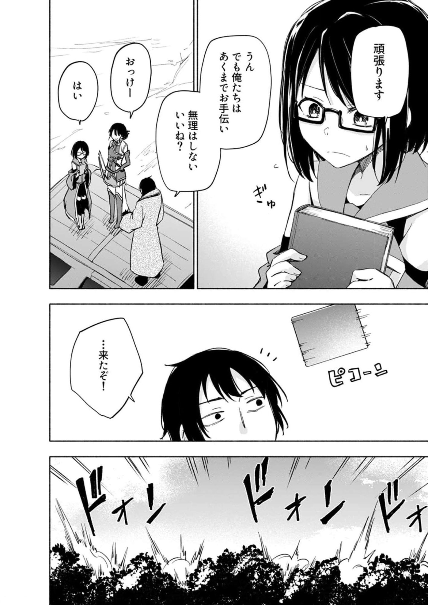 Eh, Ten'i Shippai! ?...... Seikou? - Chapter 24 - Page 2
