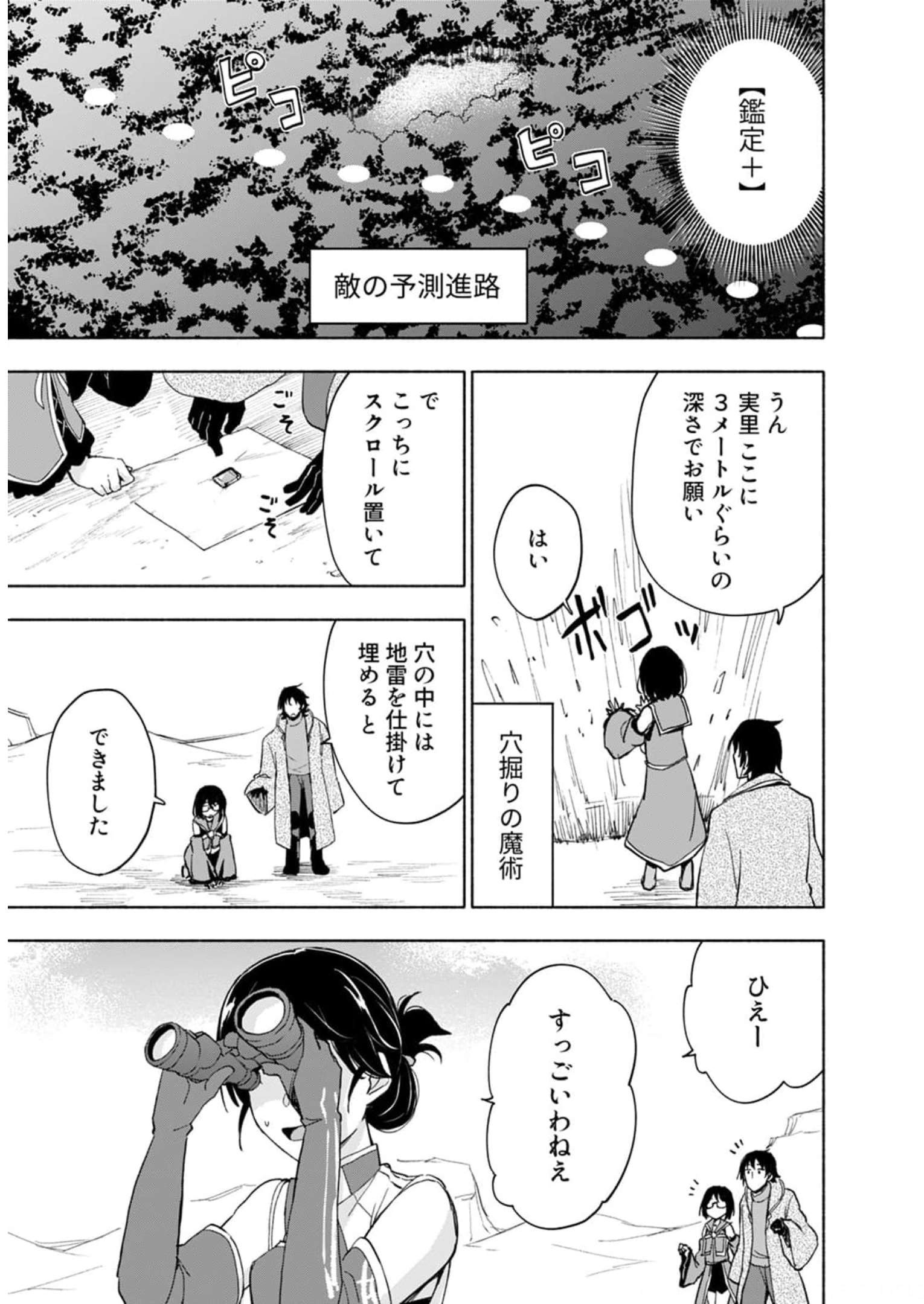 Eh, Ten'i Shippai! ?...... Seikou? - Chapter 24 - Page 21