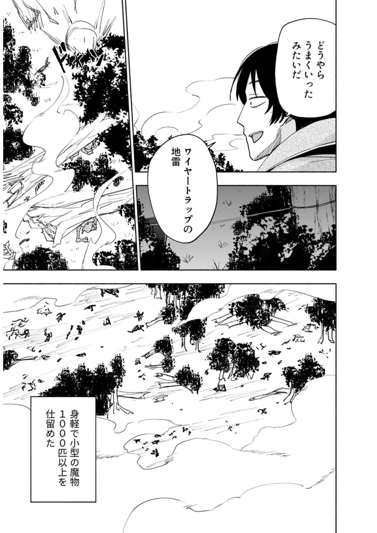 Eh, Ten'i Shippai! ?...... Seikou? - Chapter 24 - Page 3