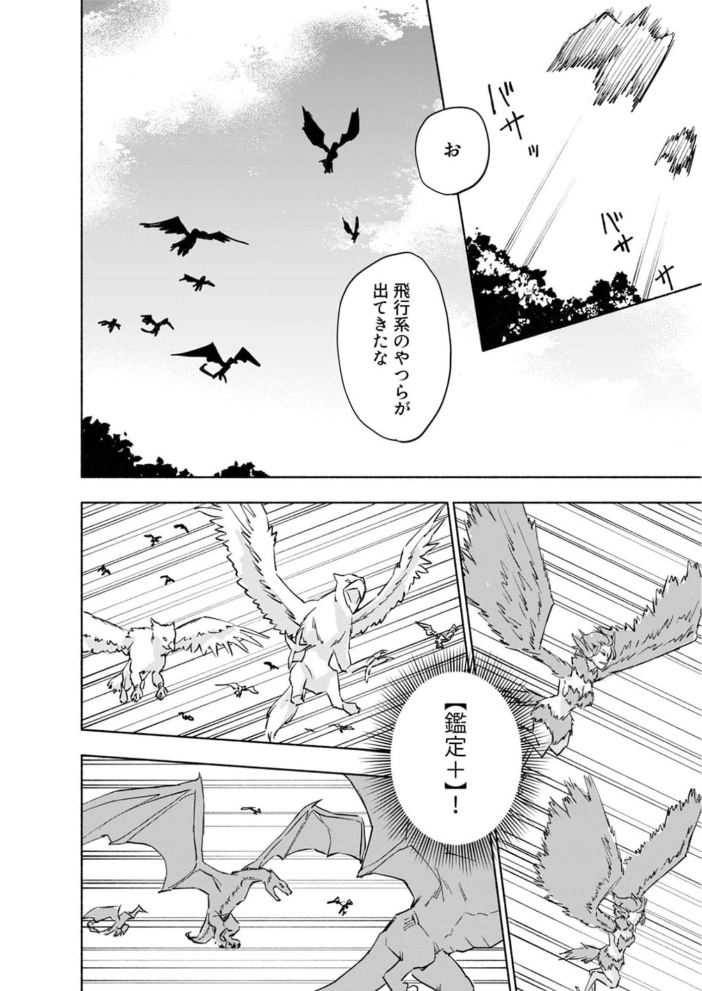 Eh, Ten'i Shippai! ?...... Seikou? - Chapter 24 - Page 4