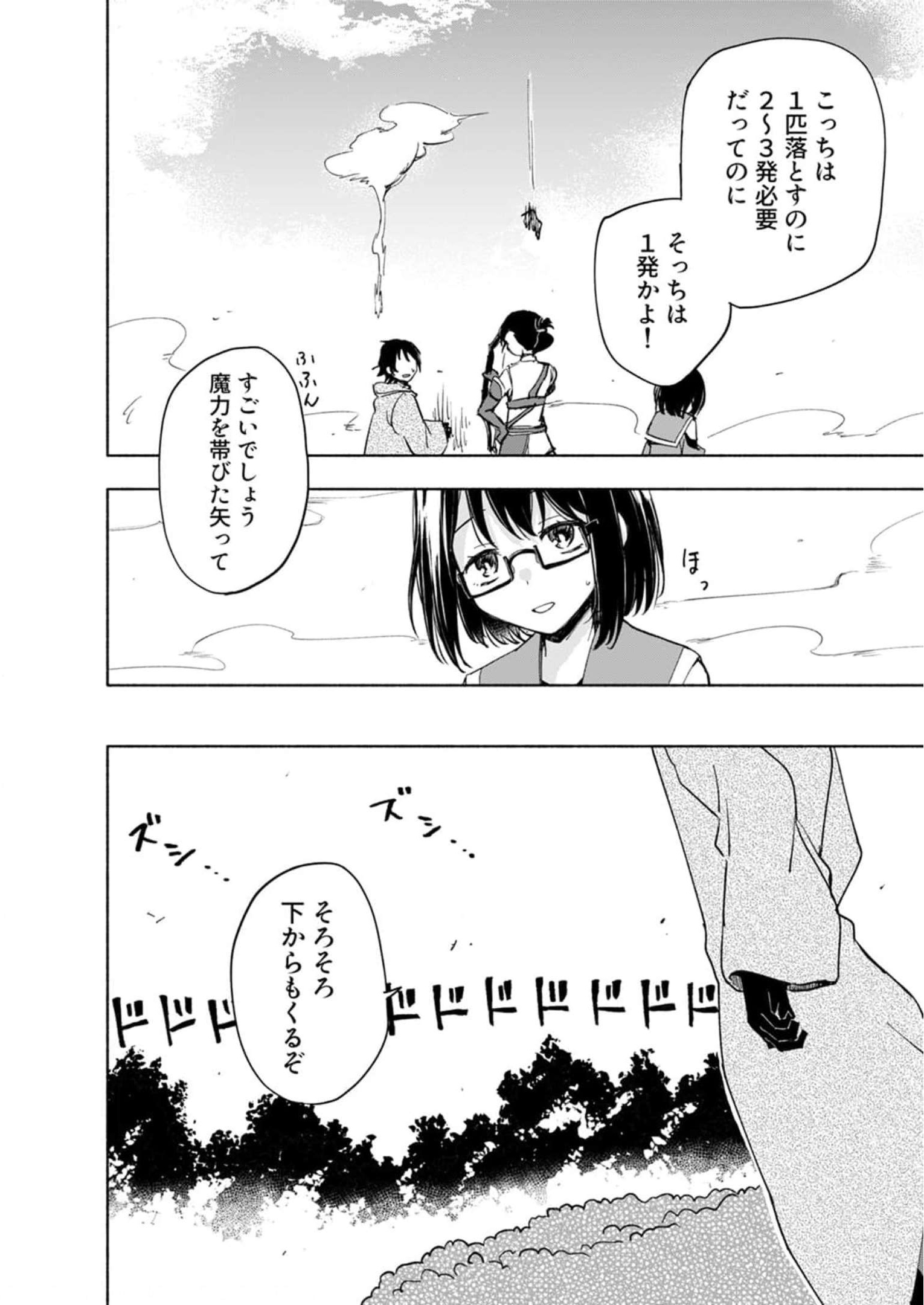 Eh, Ten'i Shippai! ?...... Seikou? - Chapter 24 - Page 8