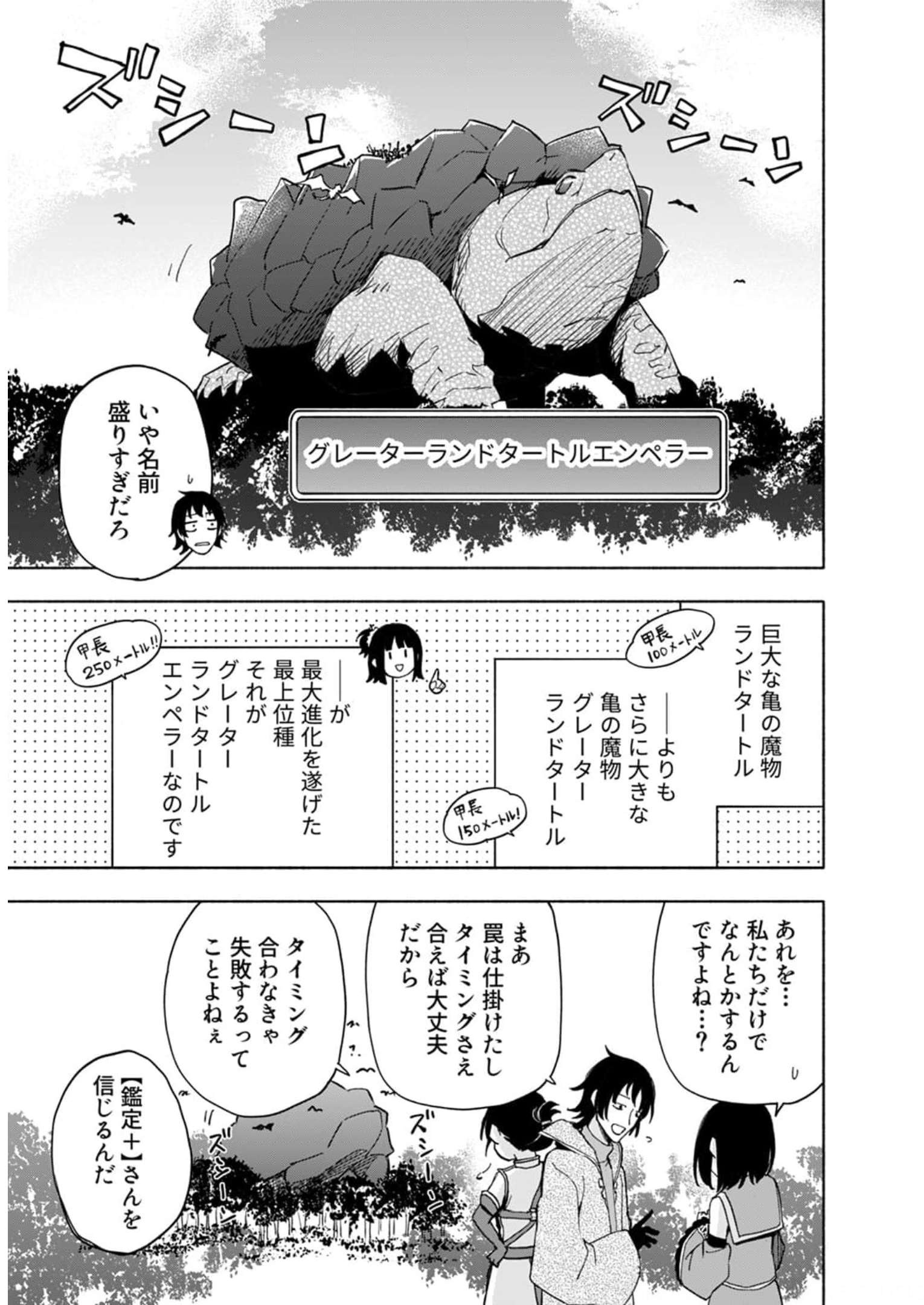 Eh, Ten'i Shippai! ?...... Seikou? - Chapter 25 - Page 1