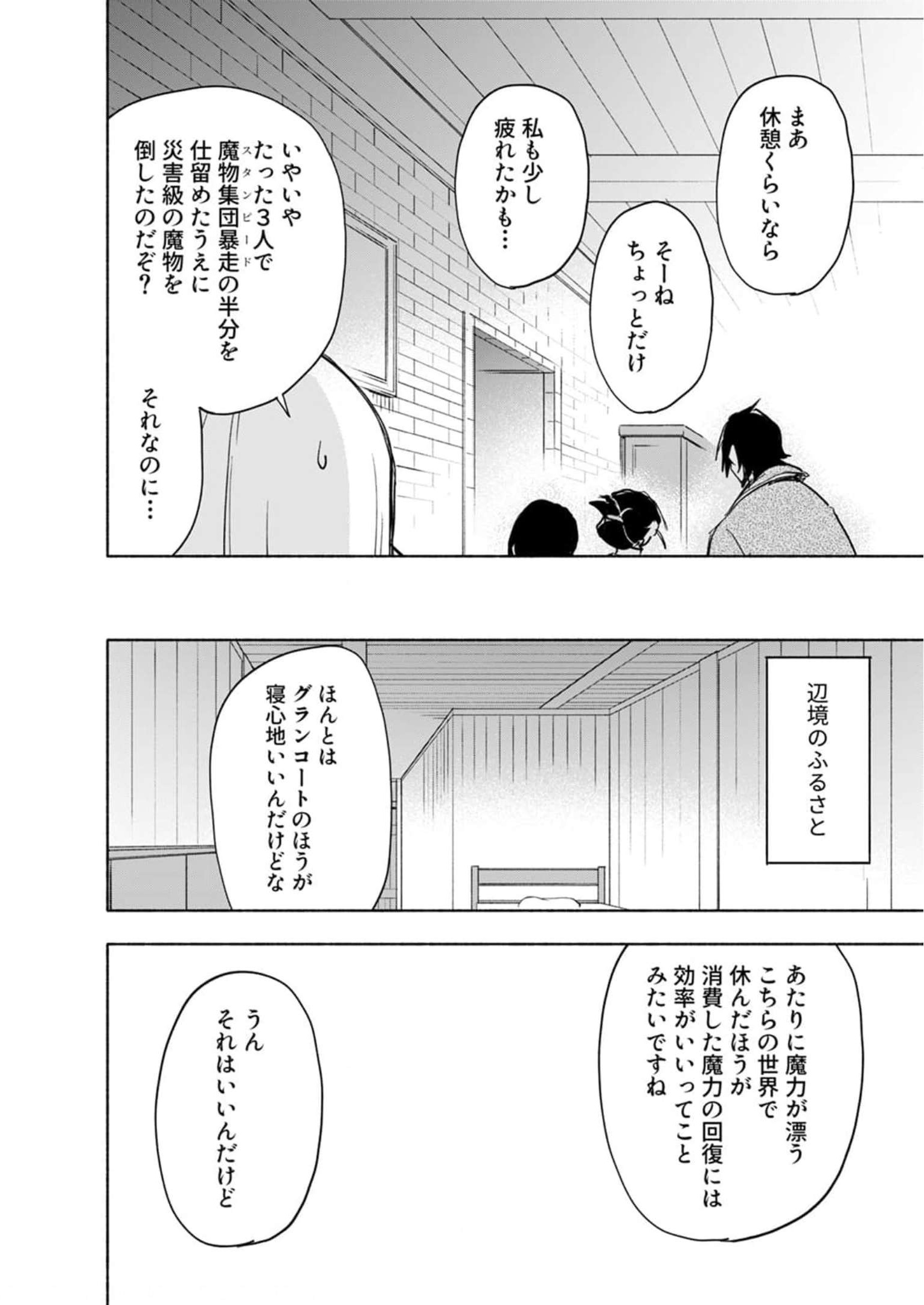 Eh, Ten'i Shippai! ?...... Seikou? - Chapter 25 - Page 10