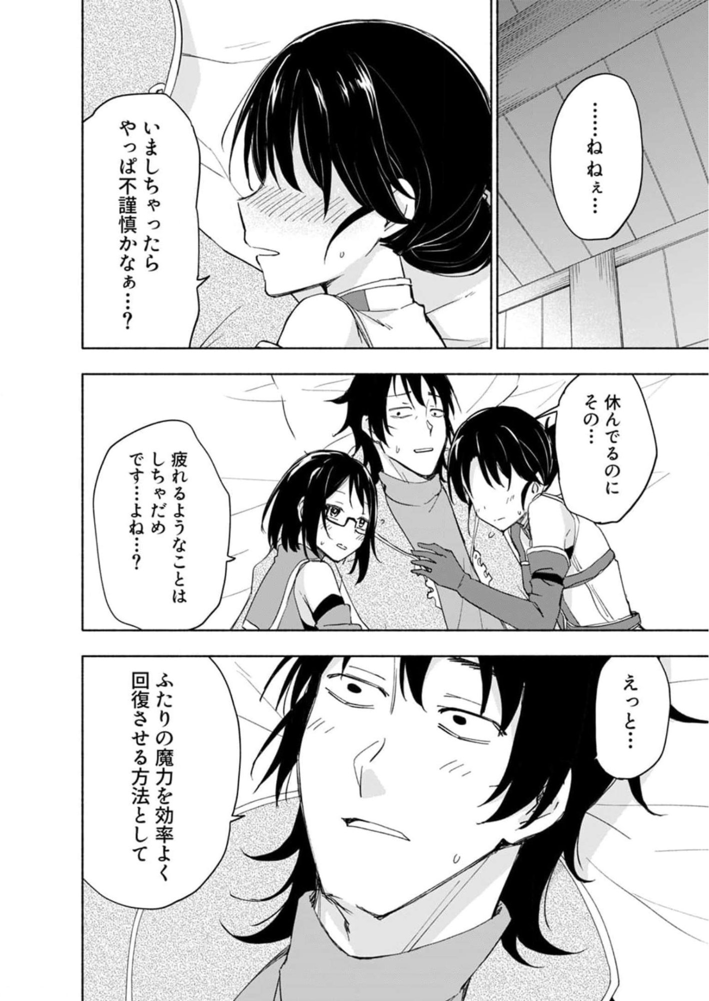 Eh, Ten'i Shippai! ?...... Seikou? - Chapter 25 - Page 12