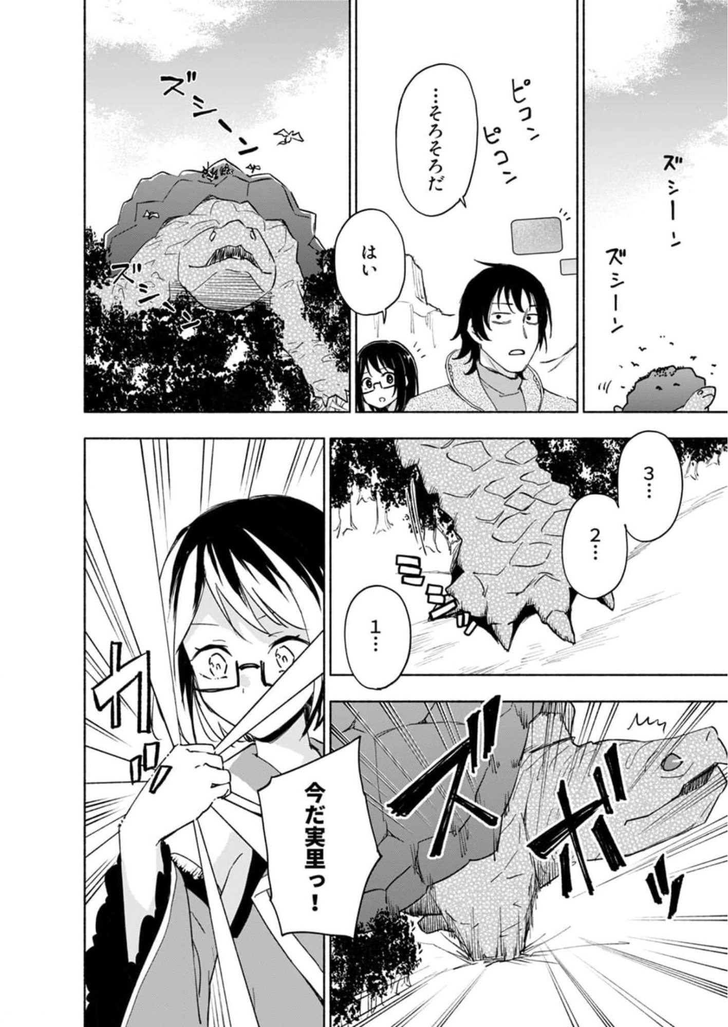 Eh, Ten'i Shippai! ?...... Seikou? - Chapter 25 - Page 2