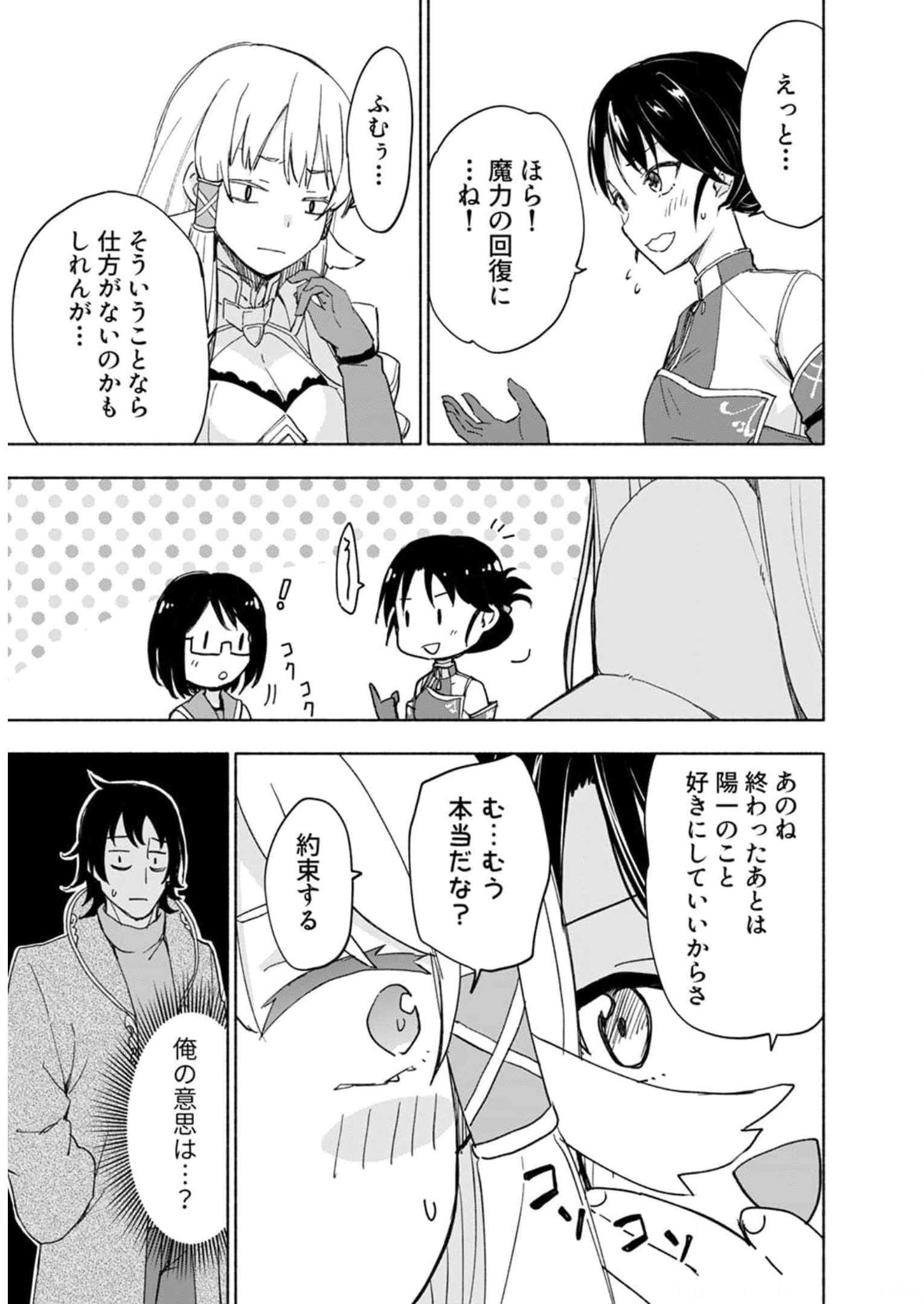 Eh, Ten'i Shippai! ?...... Seikou? - Chapter 25 - Page 21