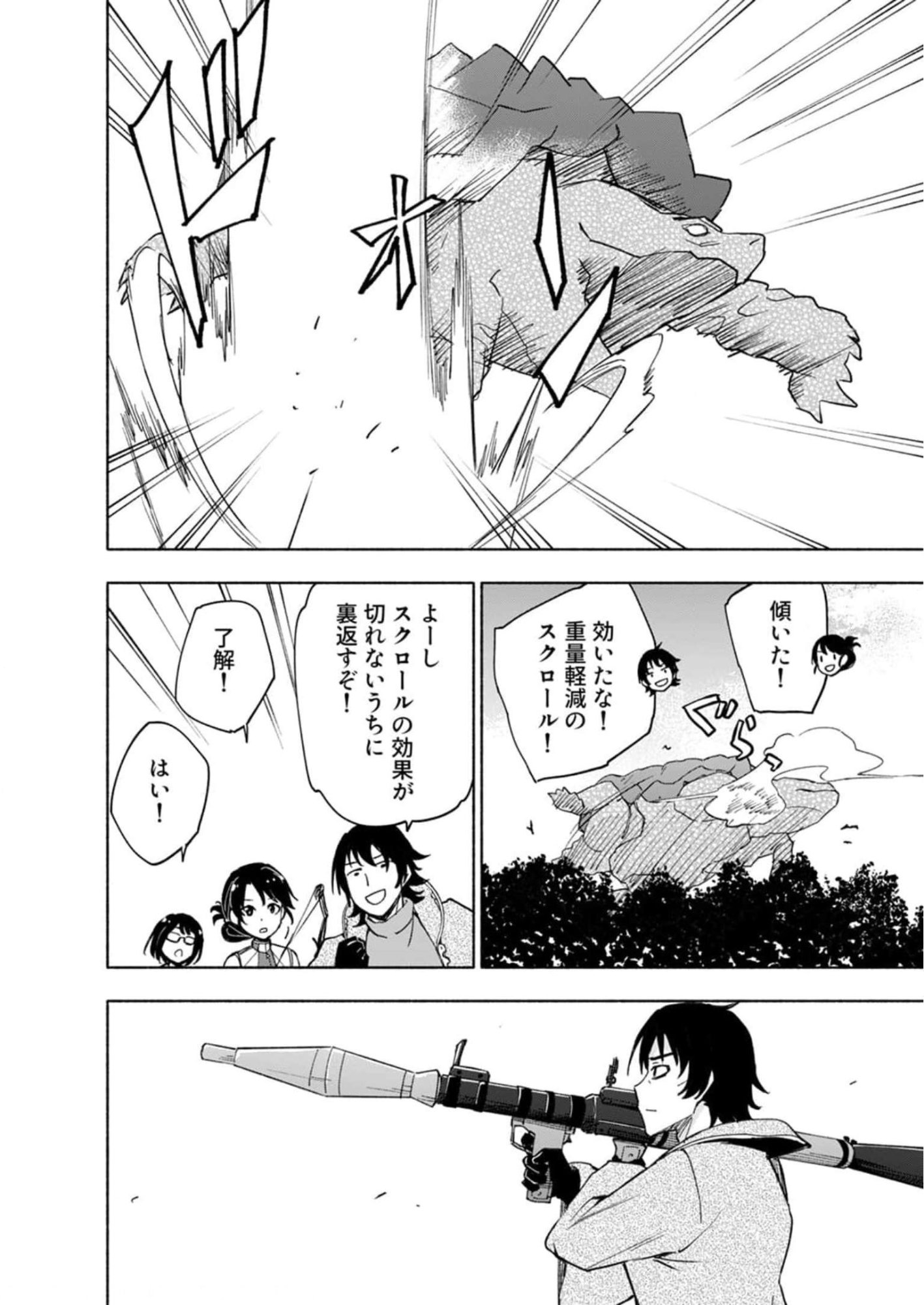 Eh, Ten'i Shippai! ?...... Seikou? - Chapter 25 - Page 4