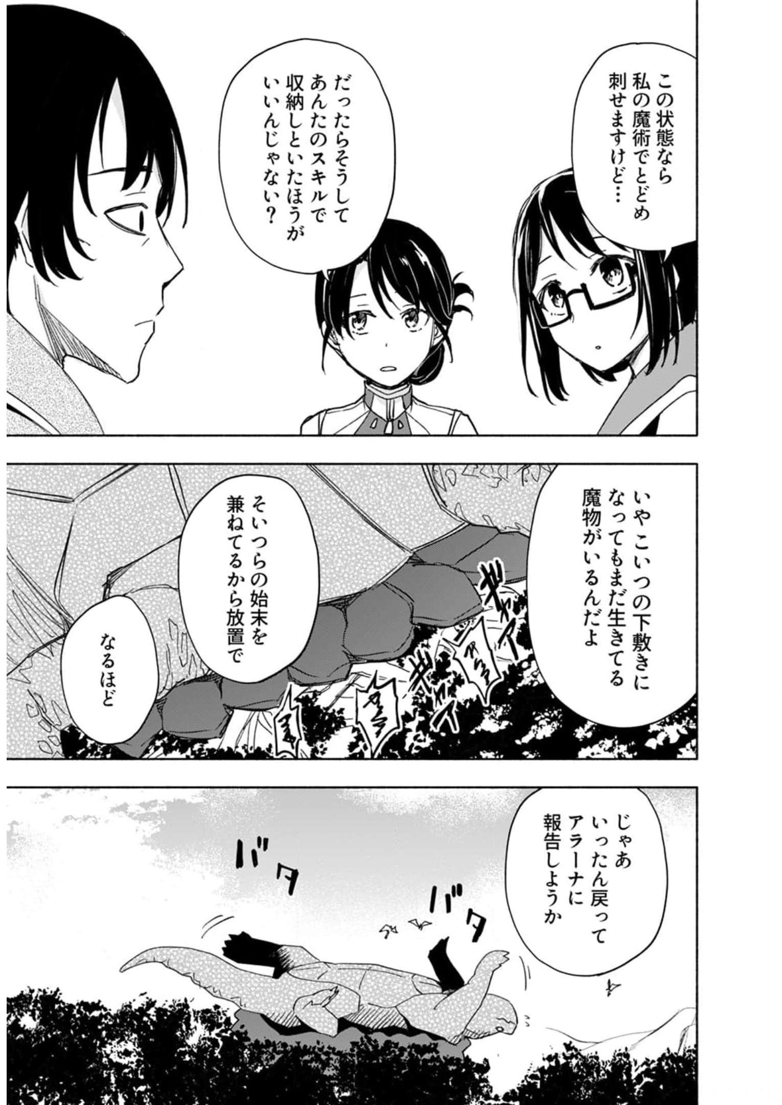 Eh, Ten'i Shippai! ?...... Seikou? - Chapter 25 - Page 7