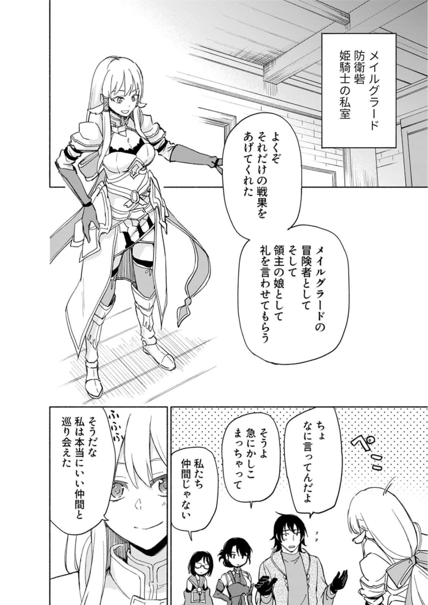 Eh, Ten'i Shippai! ?...... Seikou? - Chapter 25 - Page 8