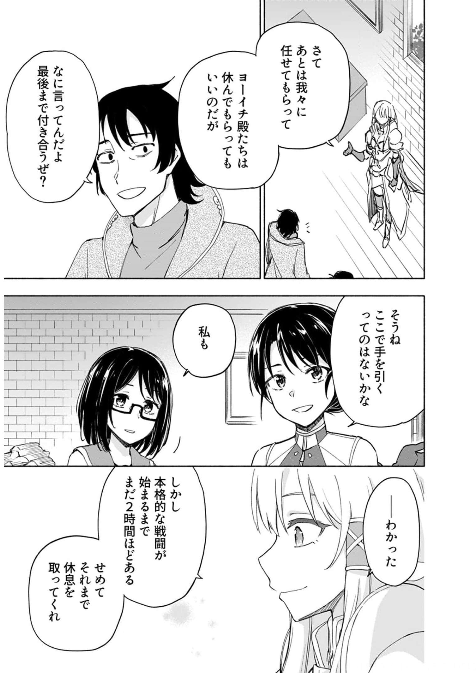 Eh, Ten'i Shippai! ?...... Seikou? - Chapter 25 - Page 9