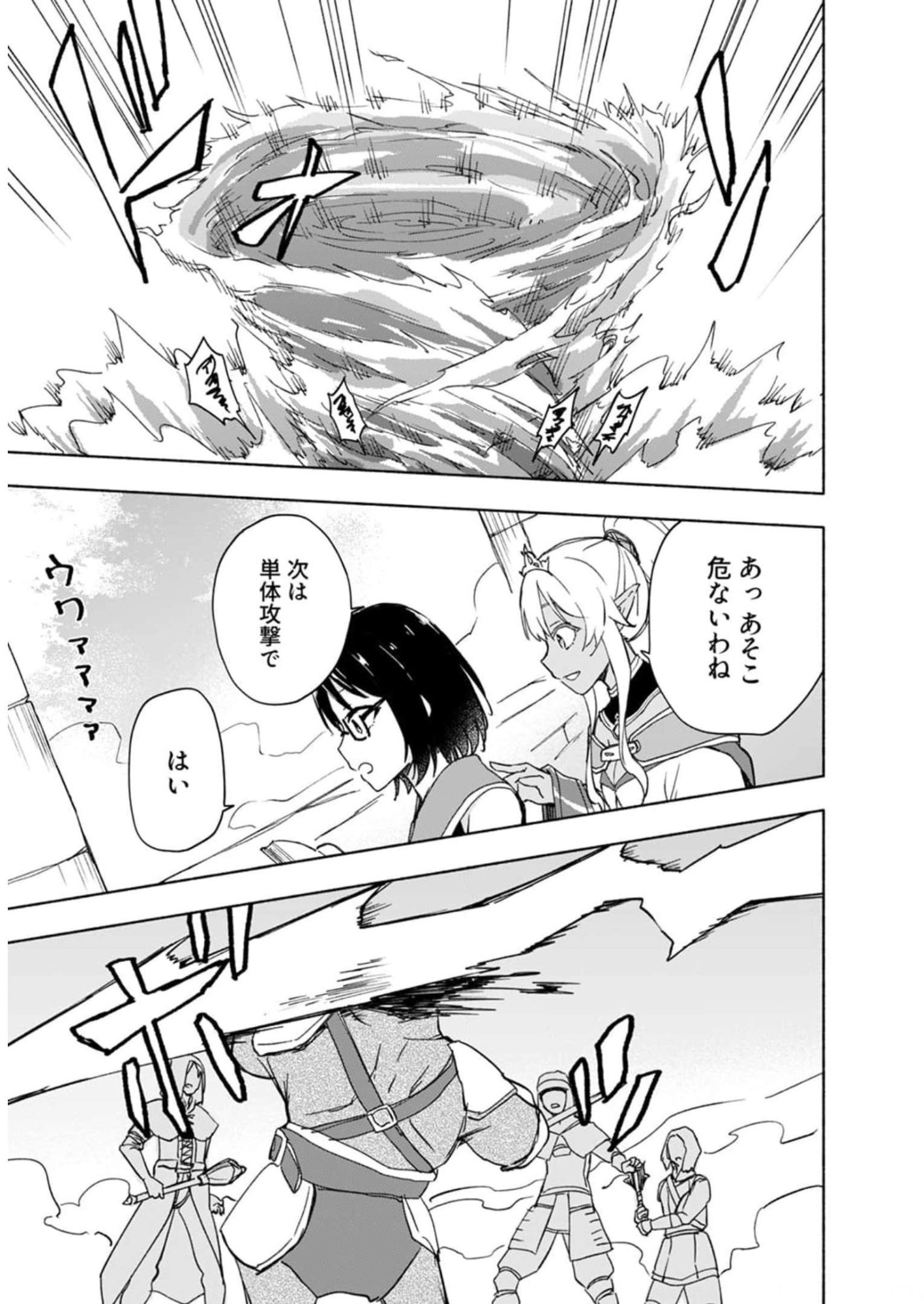 Eh, Ten'i Shippai! ?...... Seikou? - Chapter 26 - Page 11