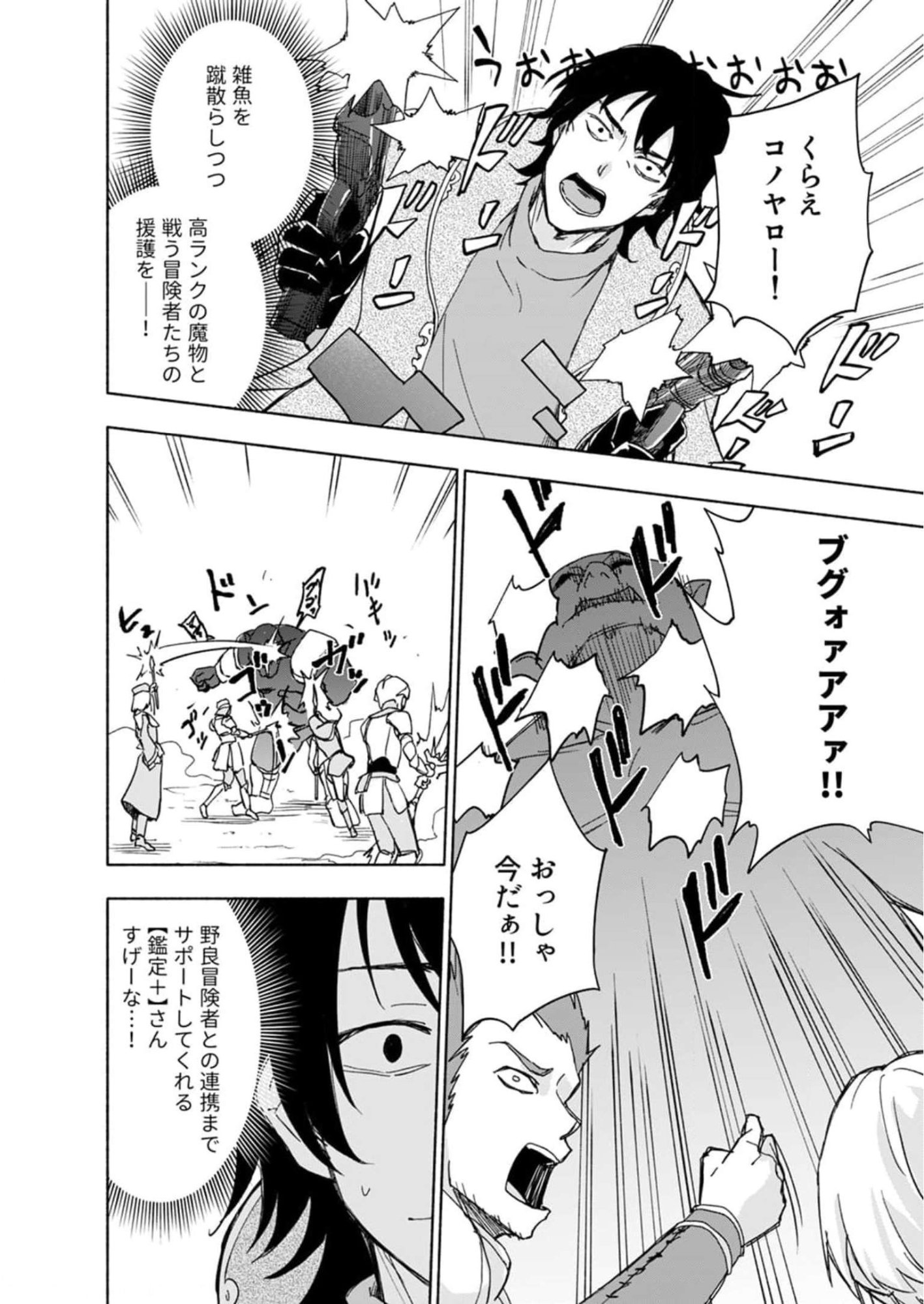 Eh, Ten'i Shippai! ?...... Seikou? - Chapter 26 - Page 16