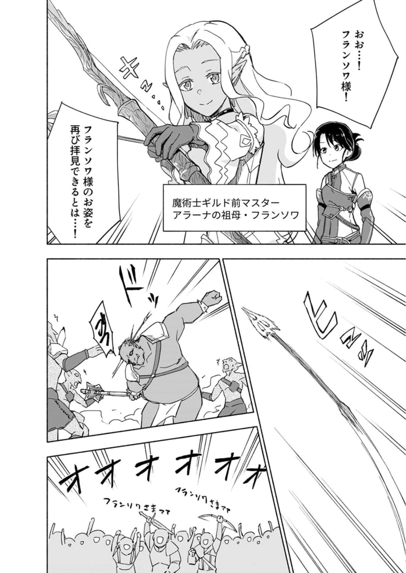 Eh, Ten'i Shippai! ?...... Seikou? - Chapter 26 - Page 2