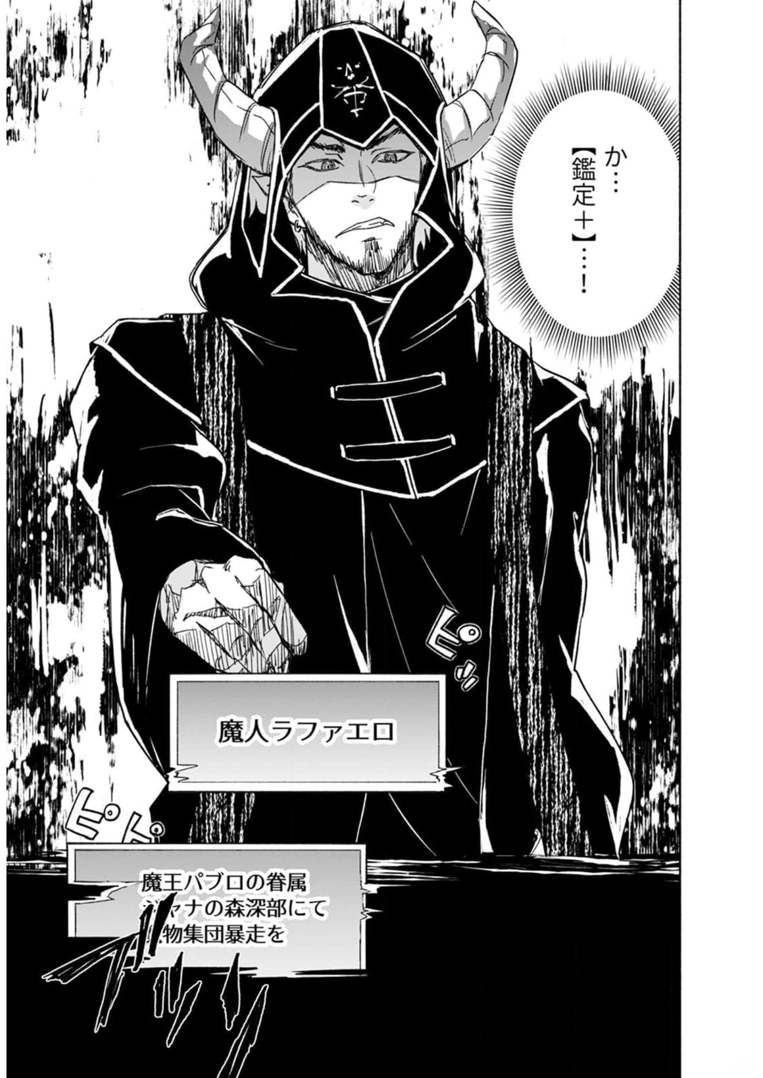 Eh, Ten'i Shippai! ?...... Seikou? - Chapter 26 - Page 23