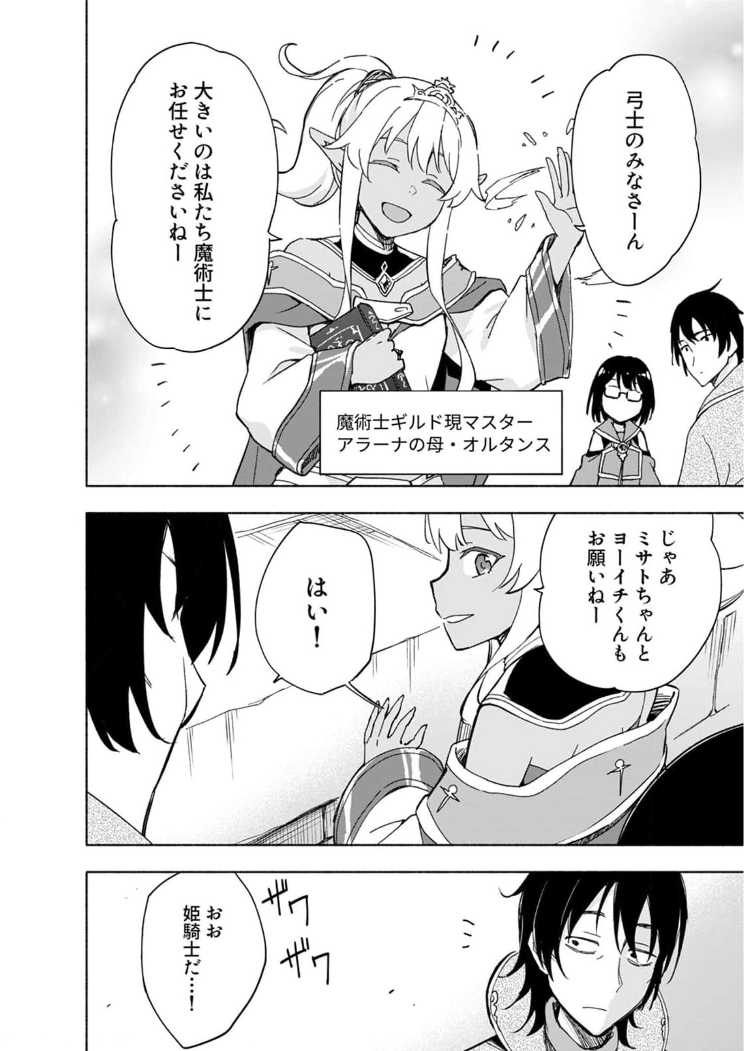 Eh, Ten'i Shippai! ?...... Seikou? - Chapter 26 - Page 4