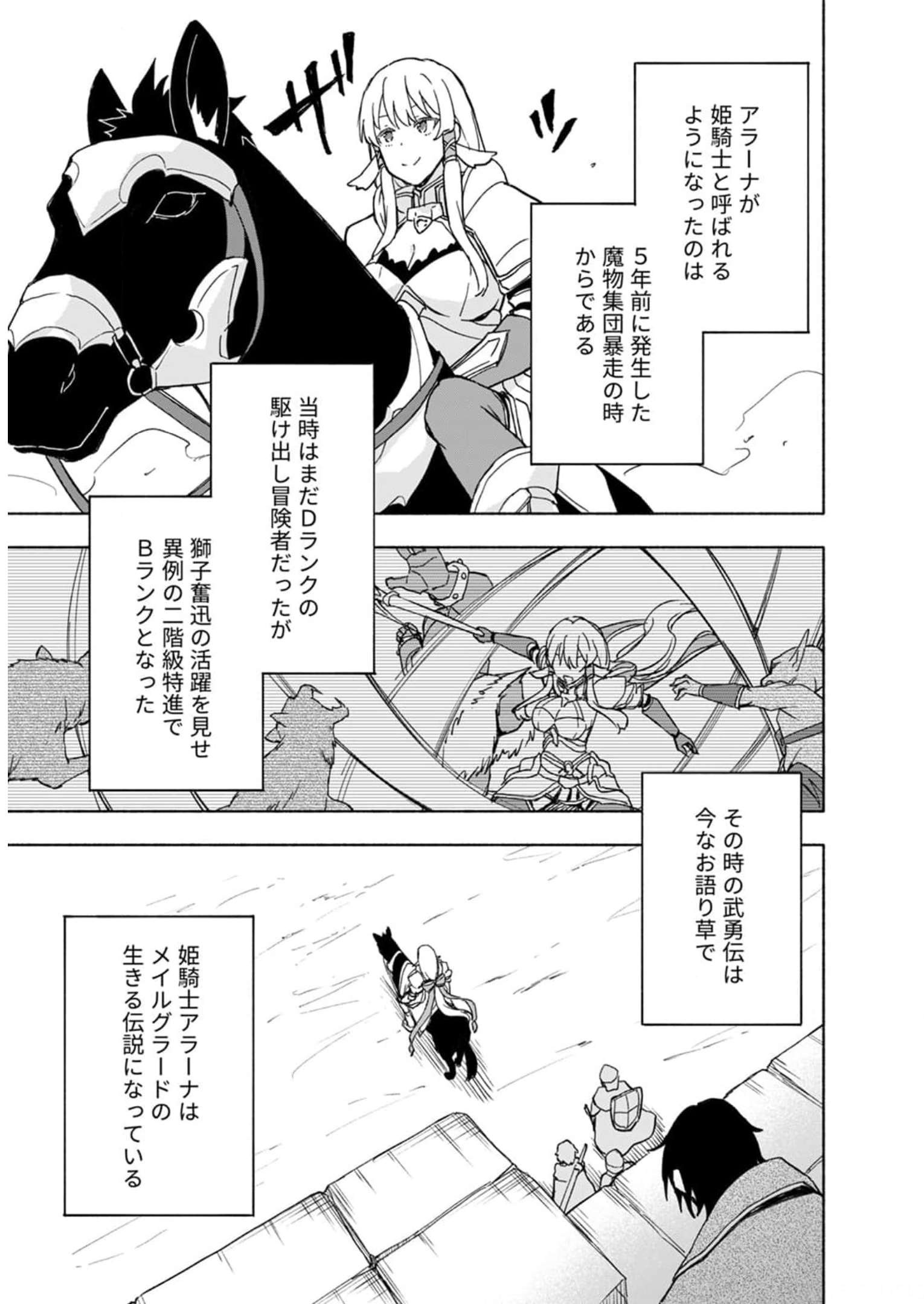 Eh, Ten'i Shippai! ?...... Seikou? - Chapter 26 - Page 5