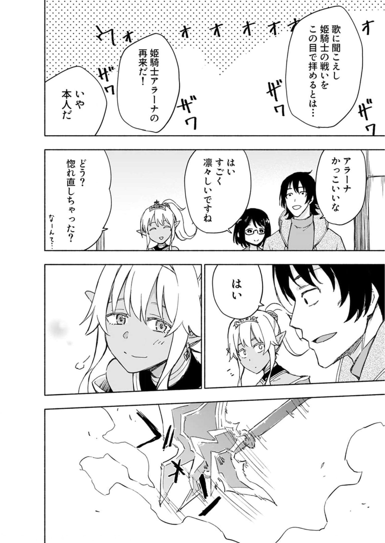 Eh, Ten'i Shippai! ?...... Seikou? - Chapter 26 - Page 6