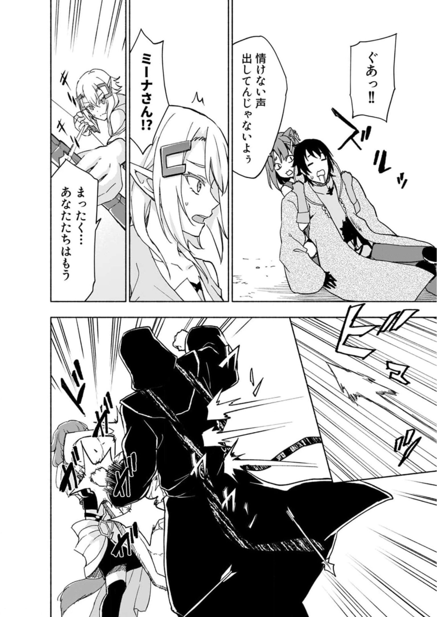 Eh, Ten'i Shippai! ?...... Seikou? - Chapter 27 - Page 10