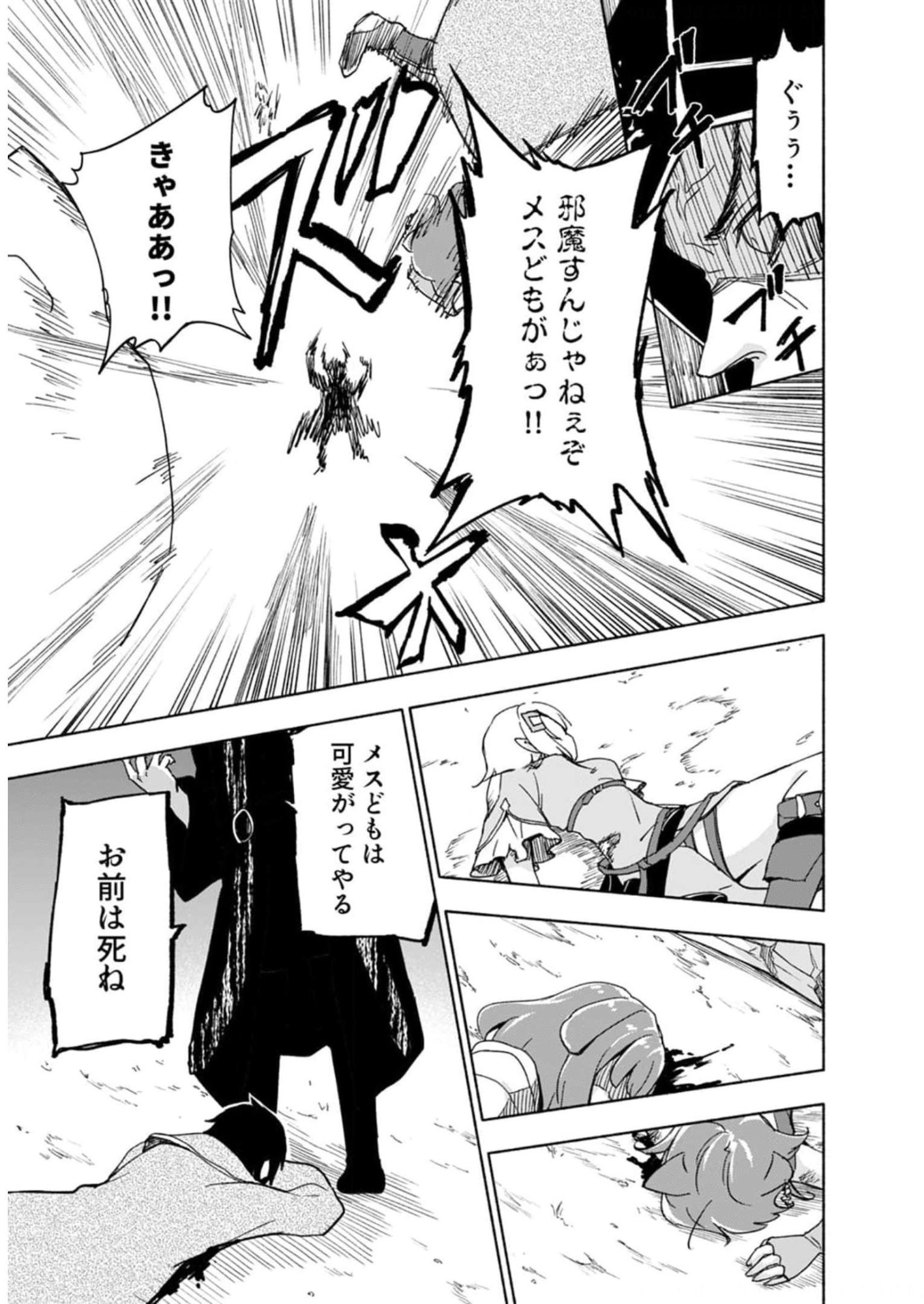 Eh, Ten'i Shippai! ?...... Seikou? - Chapter 27 - Page 11