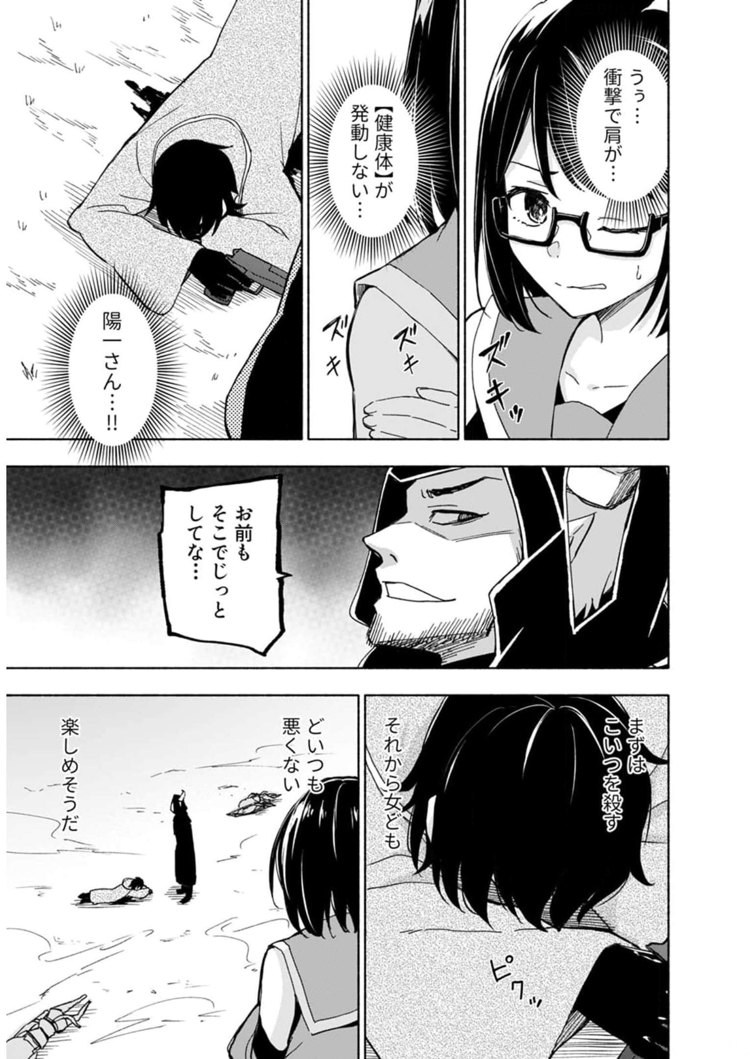 Eh, Ten'i Shippai! ?...... Seikou? - Chapter 27 - Page 13