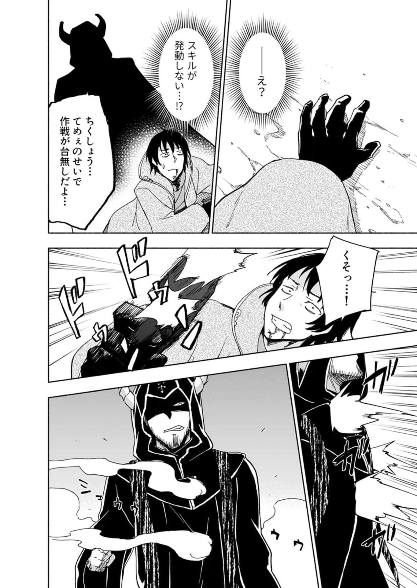 Eh, Ten'i Shippai! ?...... Seikou? - Chapter 27 - Page 2
