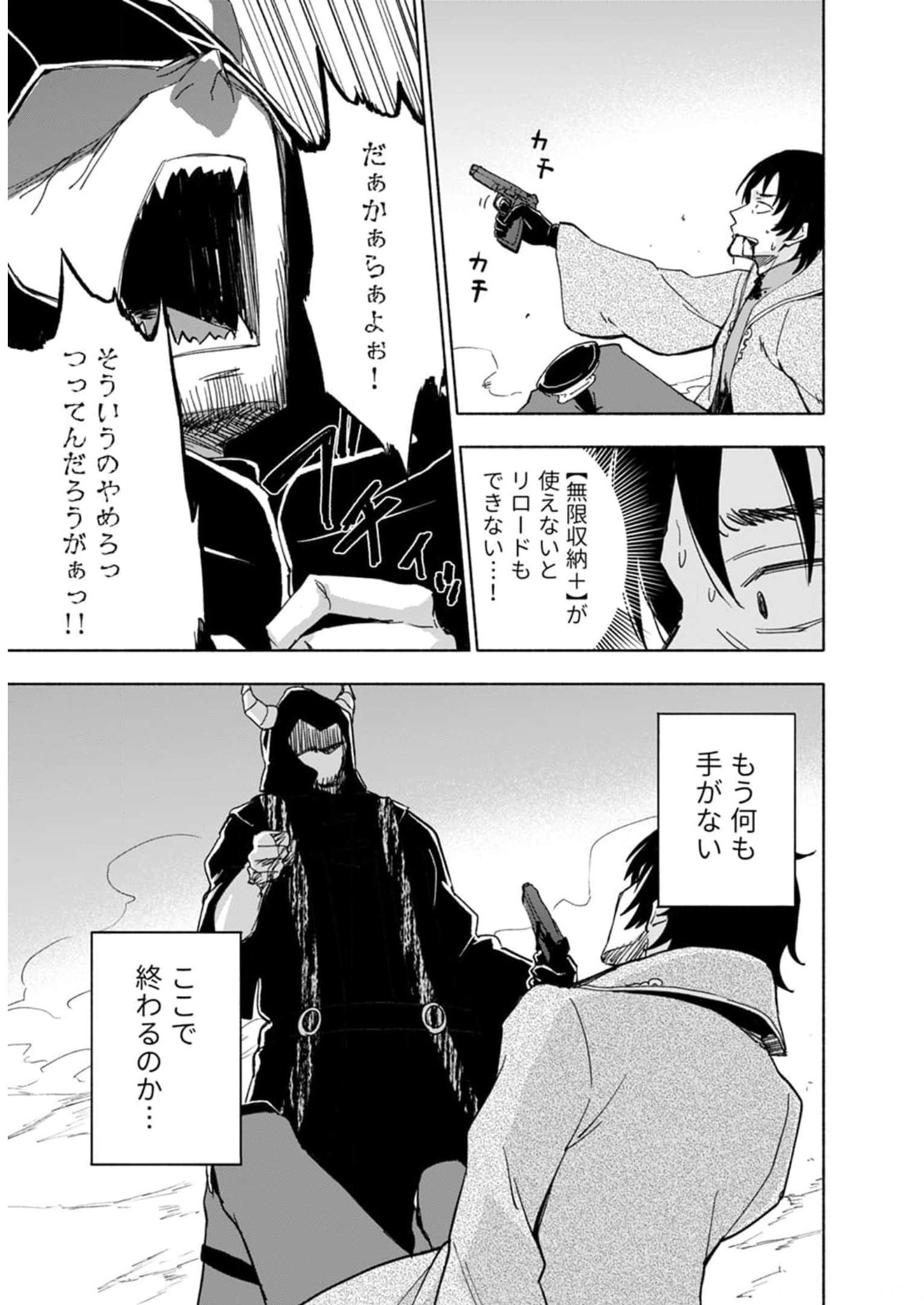 Eh, Ten'i Shippai! ?...... Seikou? - Chapter 27 - Page 3