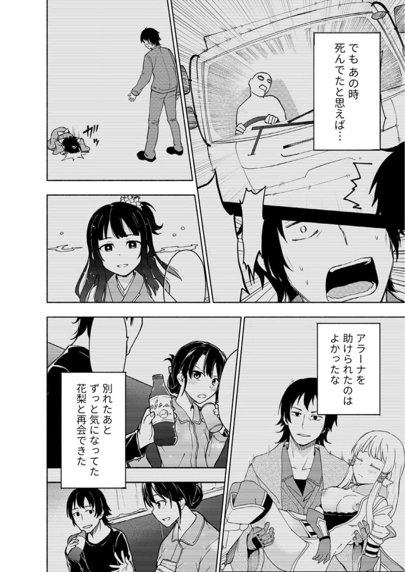 Eh, Ten'i Shippai! ?...... Seikou? - Chapter 27 - Page 4