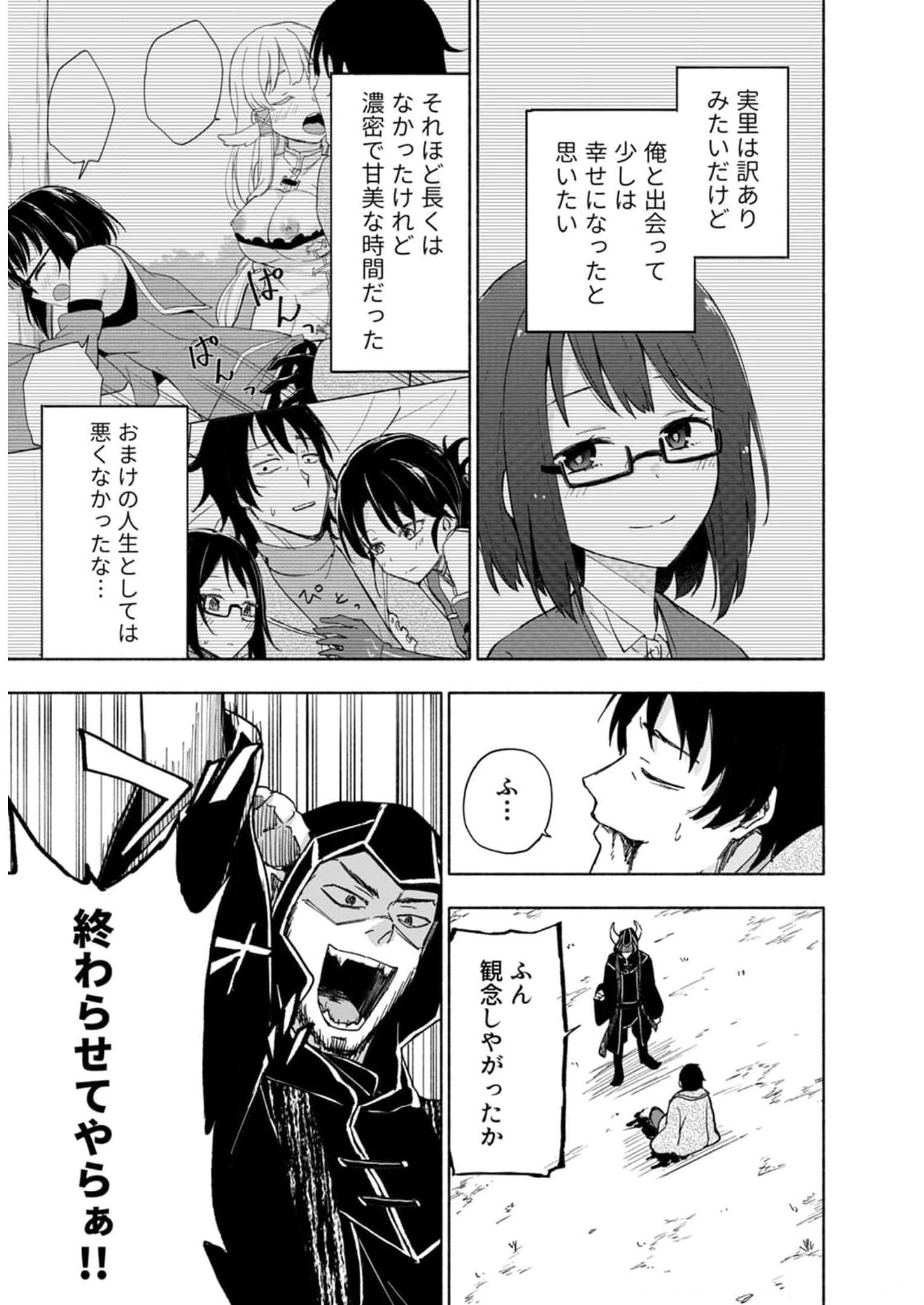 Eh, Ten'i Shippai! ?...... Seikou? - Chapter 27 - Page 5