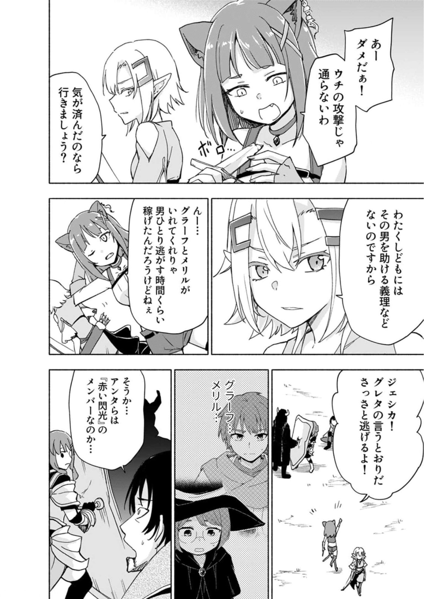 Eh, Ten'i Shippai! ?...... Seikou? - Chapter 27 - Page 8