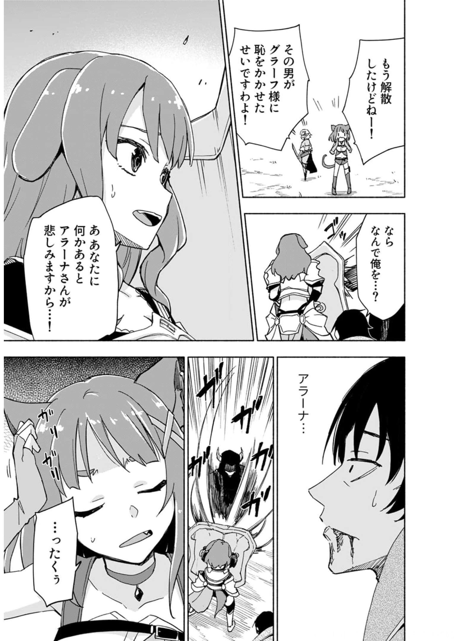 Eh, Ten'i Shippai! ?...... Seikou? - Chapter 27 - Page 9