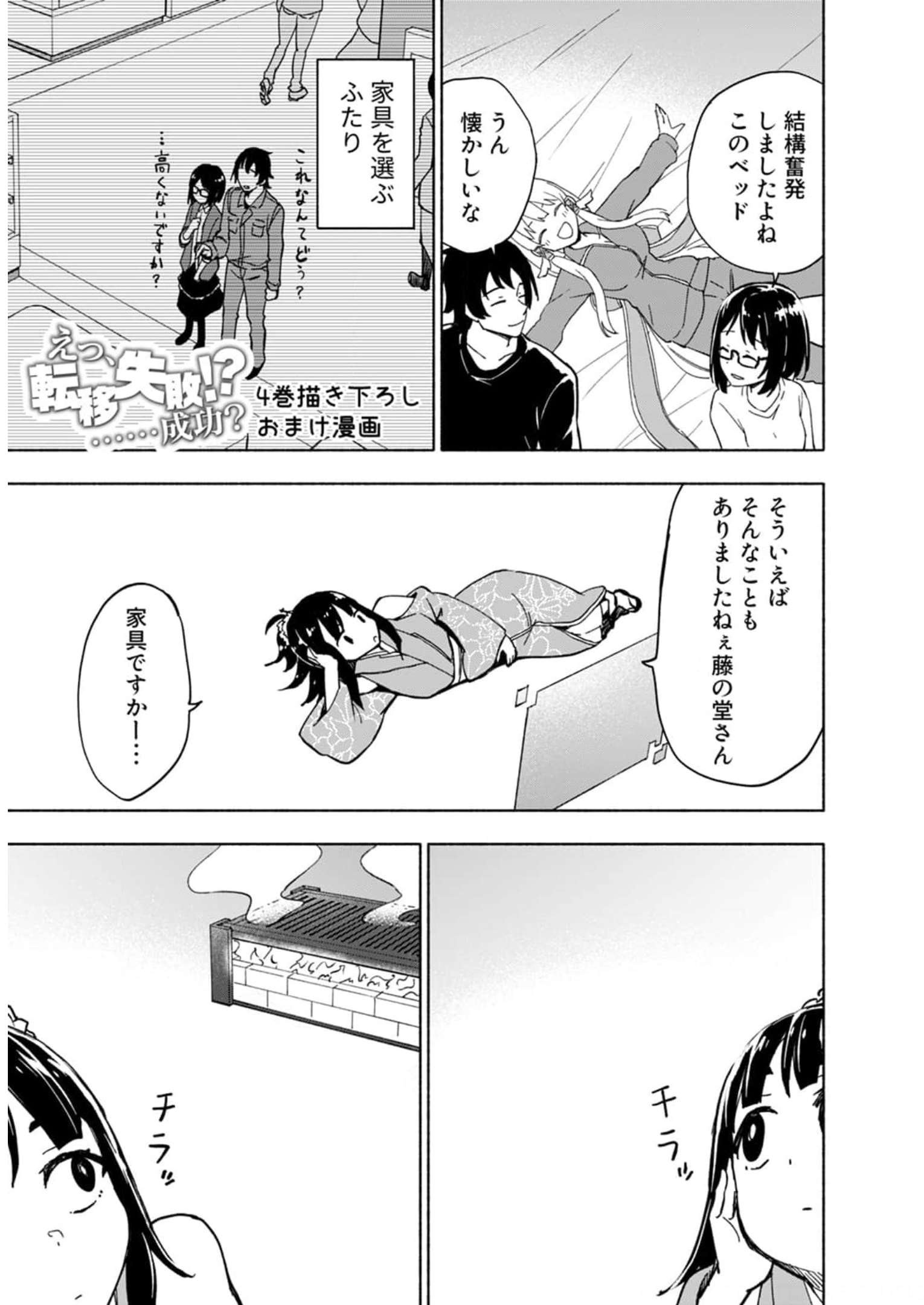 Eh, Ten'i Shippai! ?...... Seikou? - Chapter 28.5 - Page 1