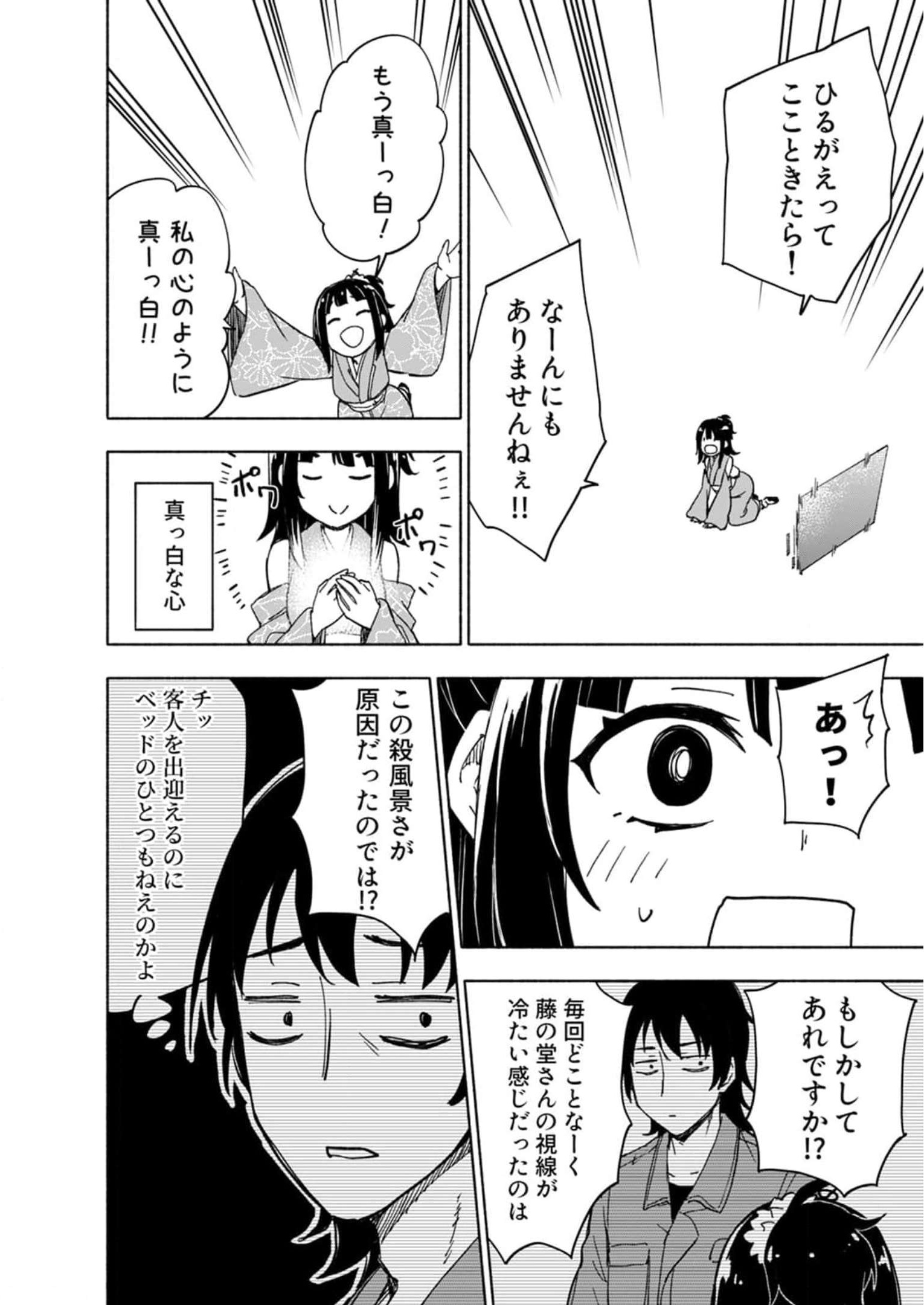 Eh, Ten'i Shippai! ?...... Seikou? - Chapter 28.5 - Page 2
