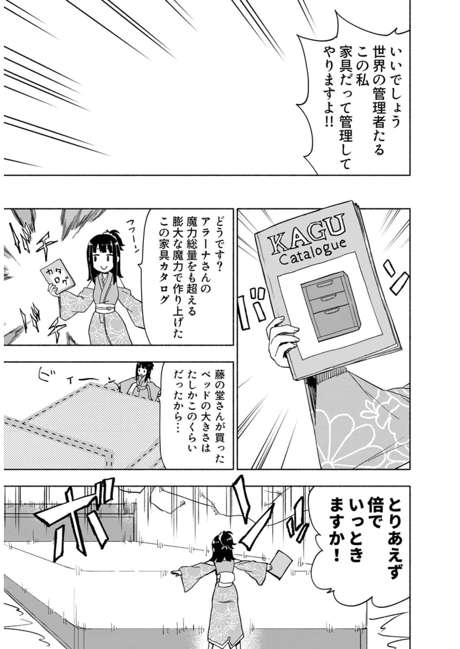 Eh, Ten'i Shippai! ?...... Seikou? - Chapter 28.5 - Page 3
