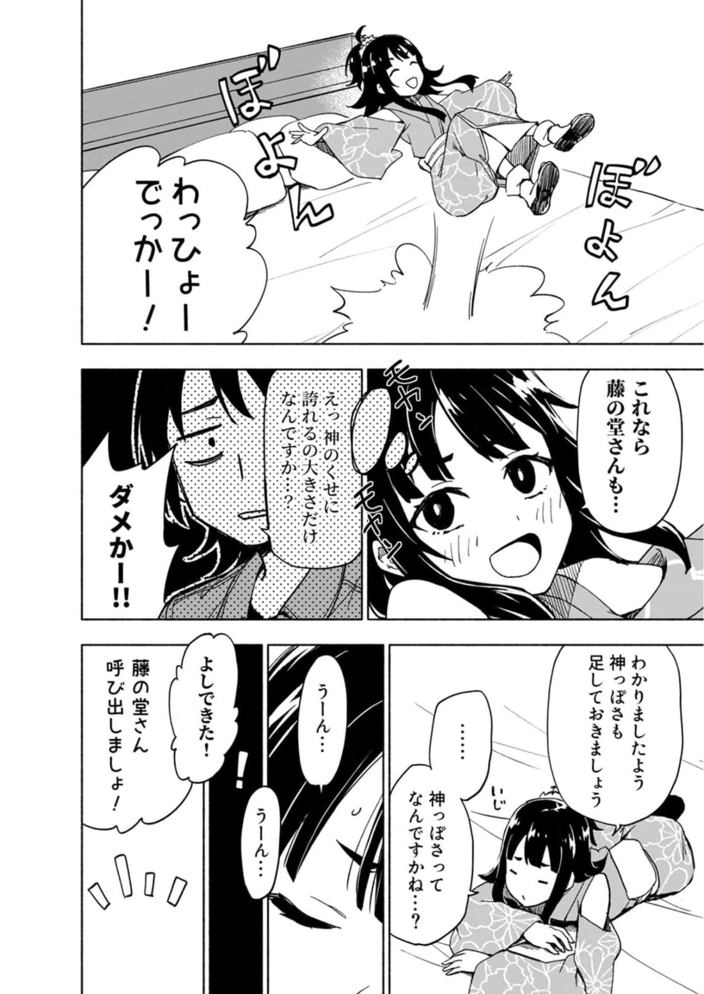 Eh, Ten'i Shippai! ?...... Seikou? - Chapter 28.5 - Page 4