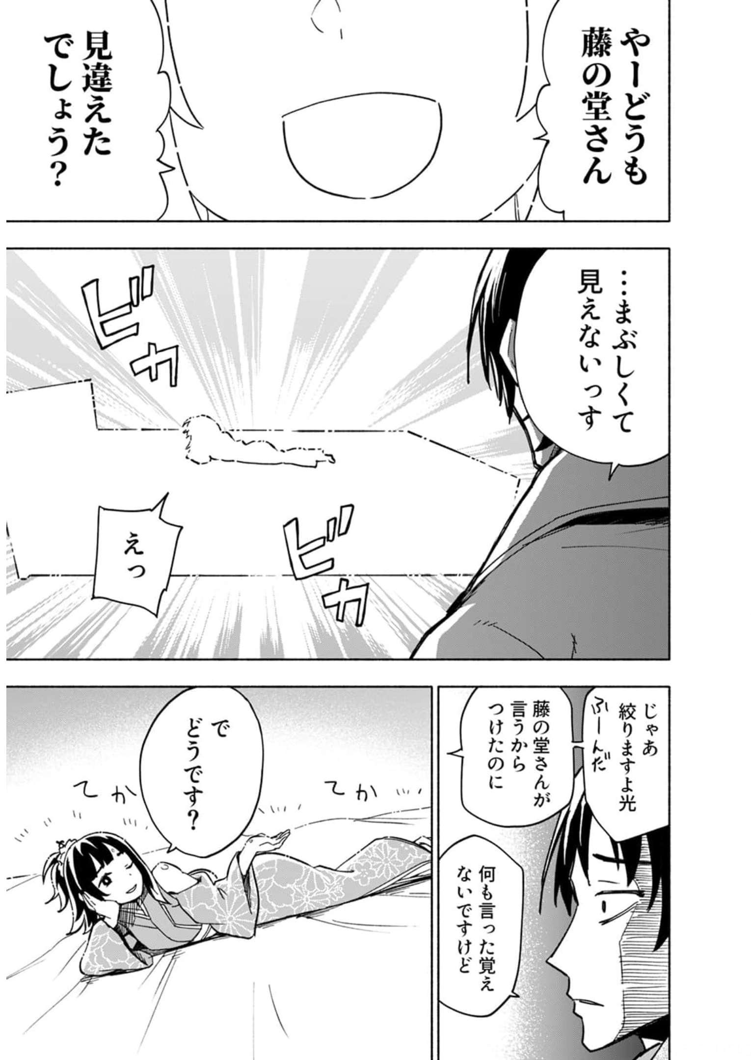 Eh, Ten'i Shippai! ?...... Seikou? - Chapter 28.5 - Page 5
