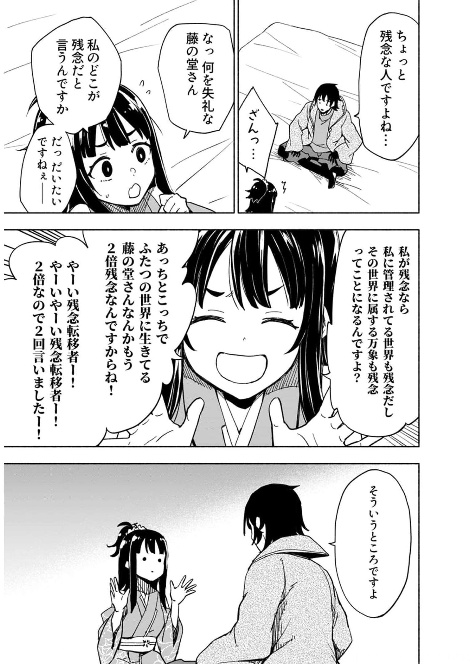 Eh, Ten'i Shippai! ?...... Seikou? - Chapter 28.5 - Page 7