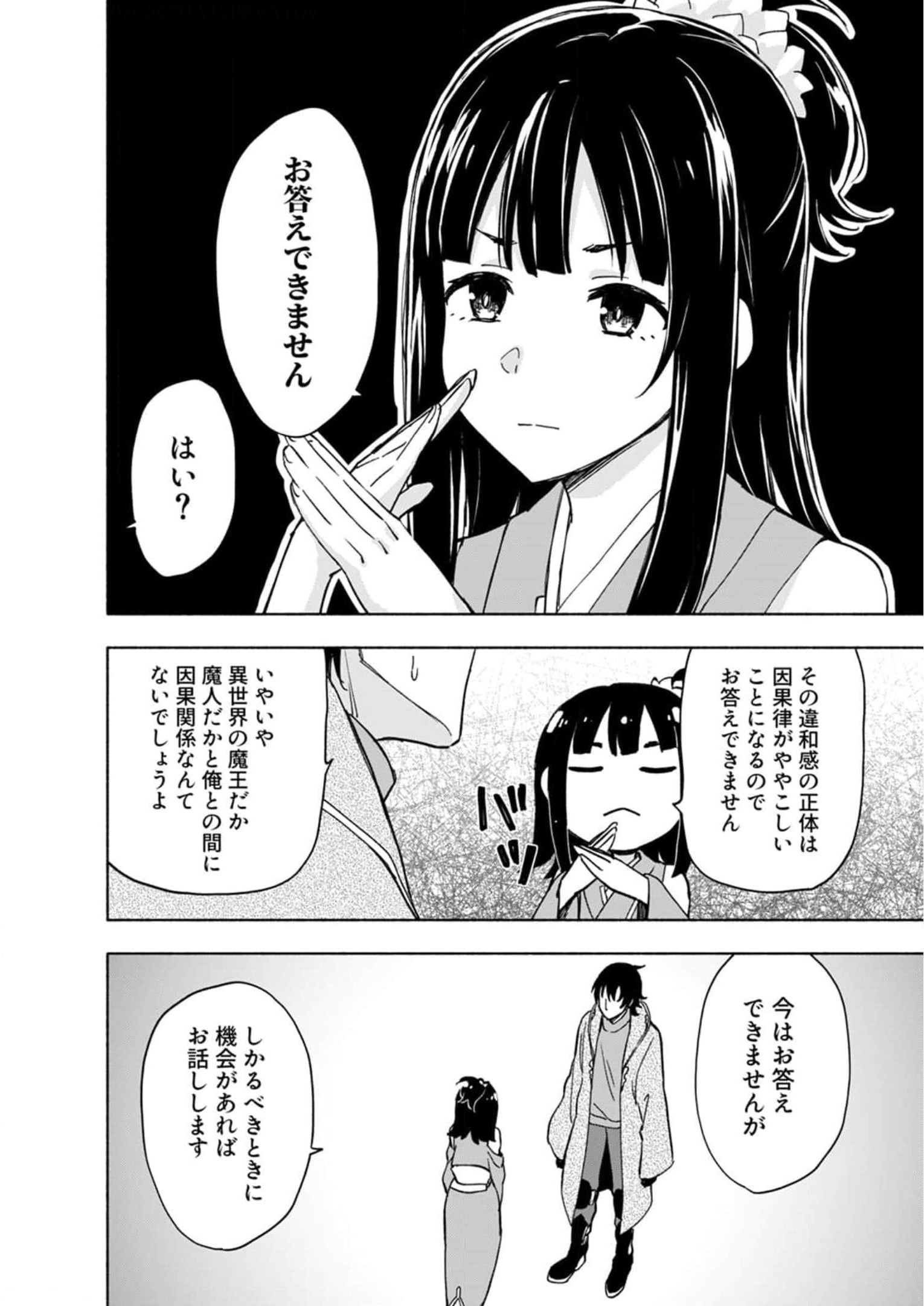 Eh, Ten'i Shippai! ?...... Seikou? - Chapter 28 - Page 12