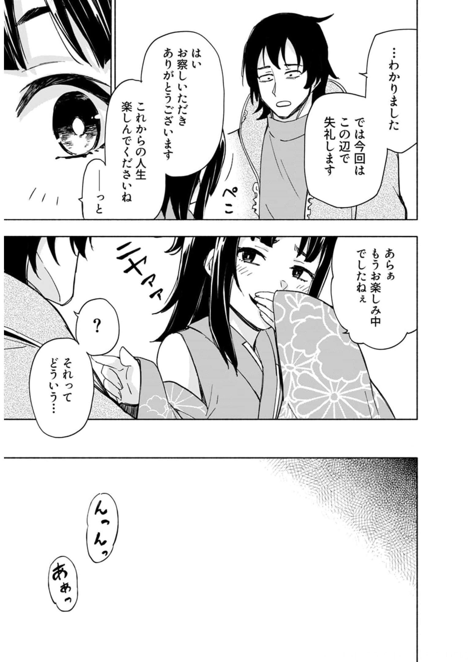 Eh, Ten'i Shippai! ?...... Seikou? - Chapter 28 - Page 13